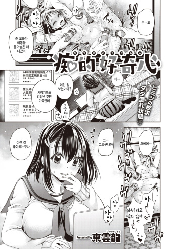 Chiteki Koukishin cover