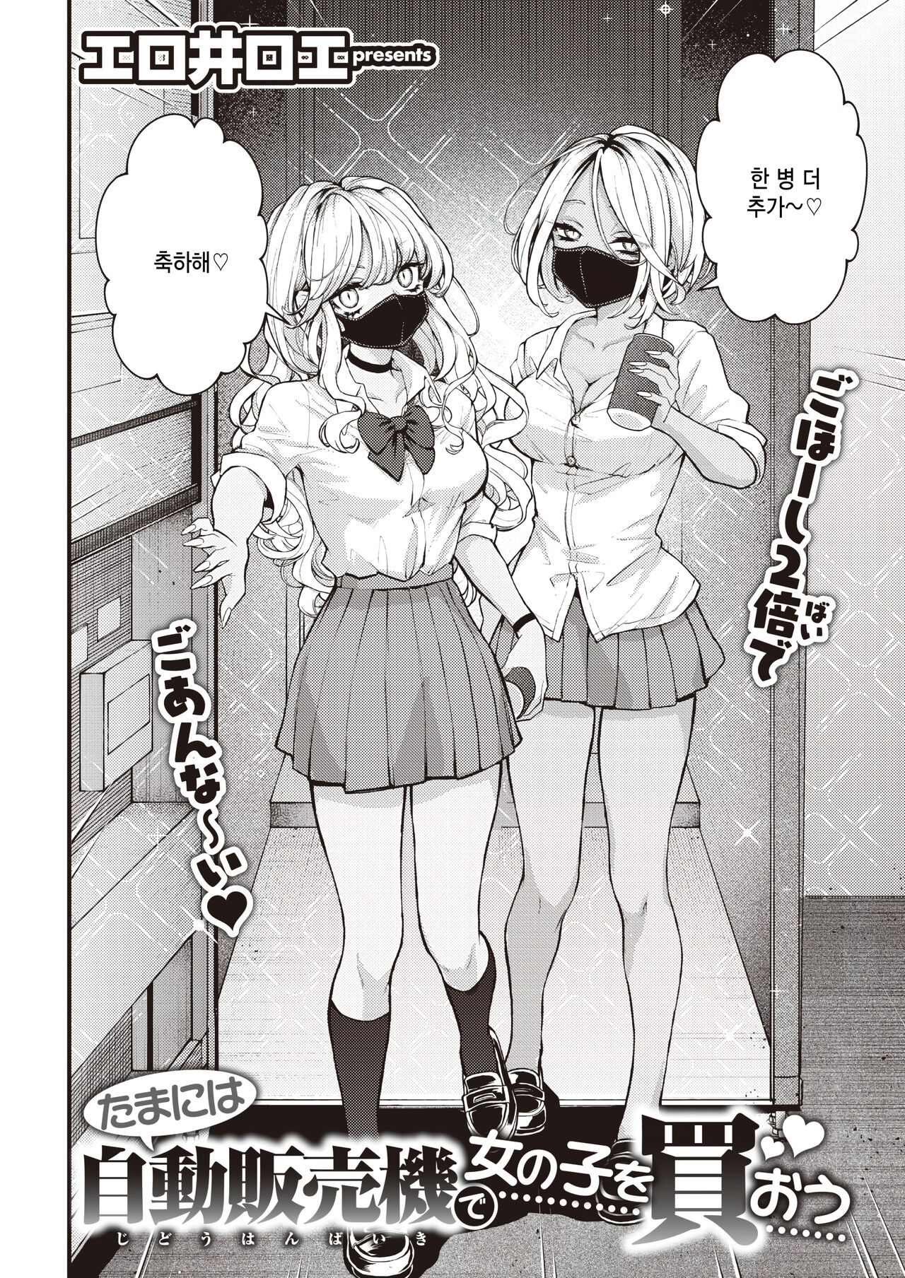 Tamani wa Jidou Hanbaiki de Onnanoko o Kaou page 4 full
