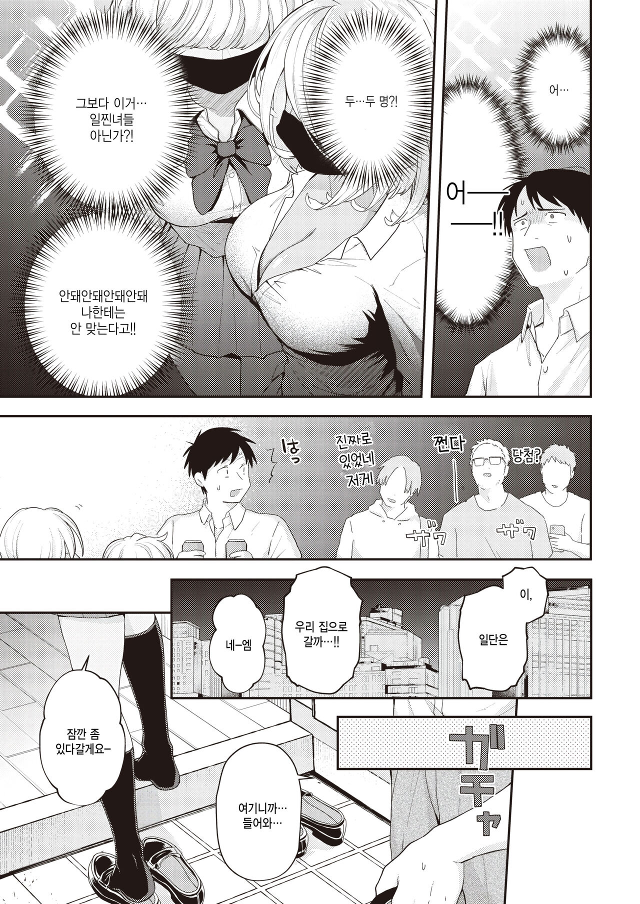 Tamani wa Jidou Hanbaiki de Onnanoko o Kaou page 5 full