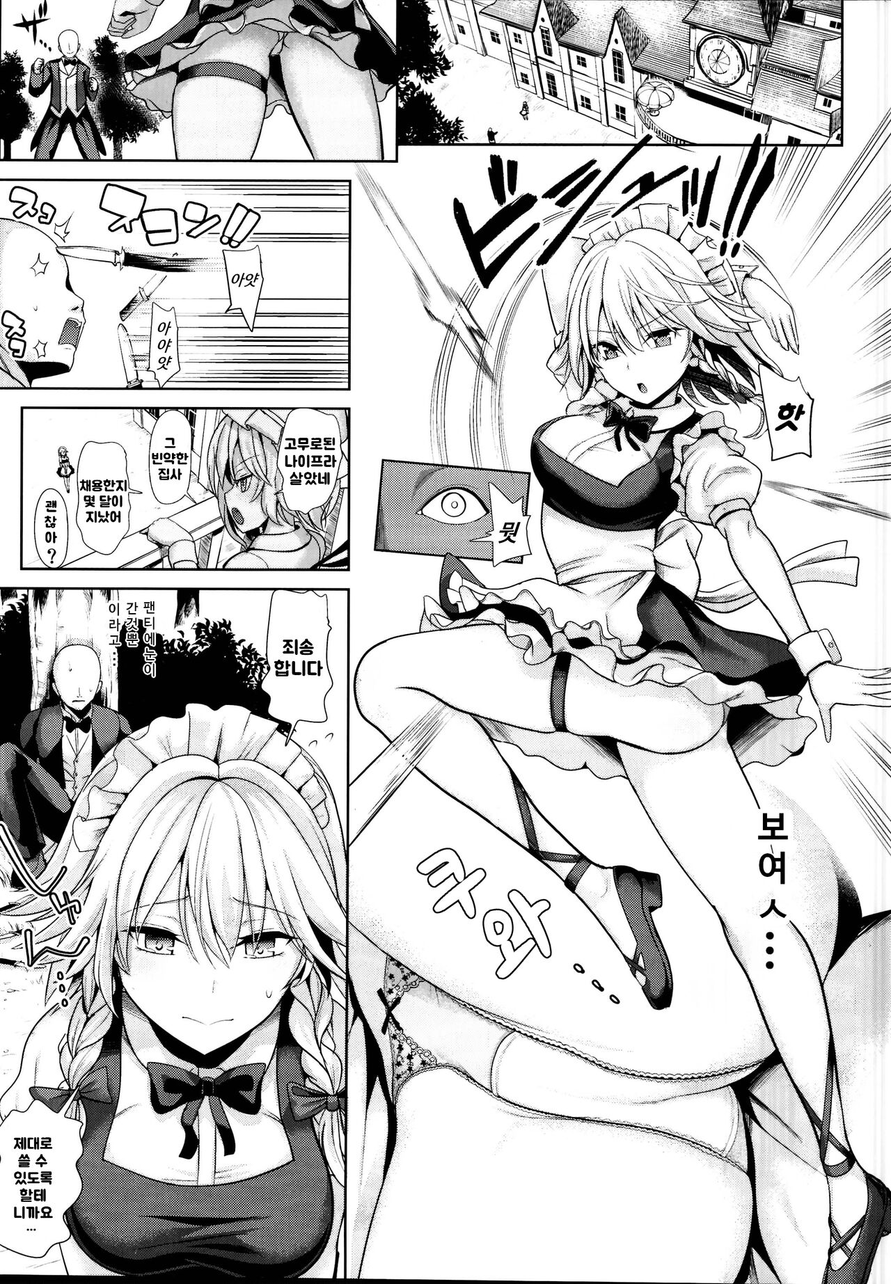 Touhou Suikan 5 Shitsuji ni Nemurasareta Izayoi Sakuya-san | 동방면간 5 집사에게 재워진 이자요이 사쿠야 씨 page 2 full