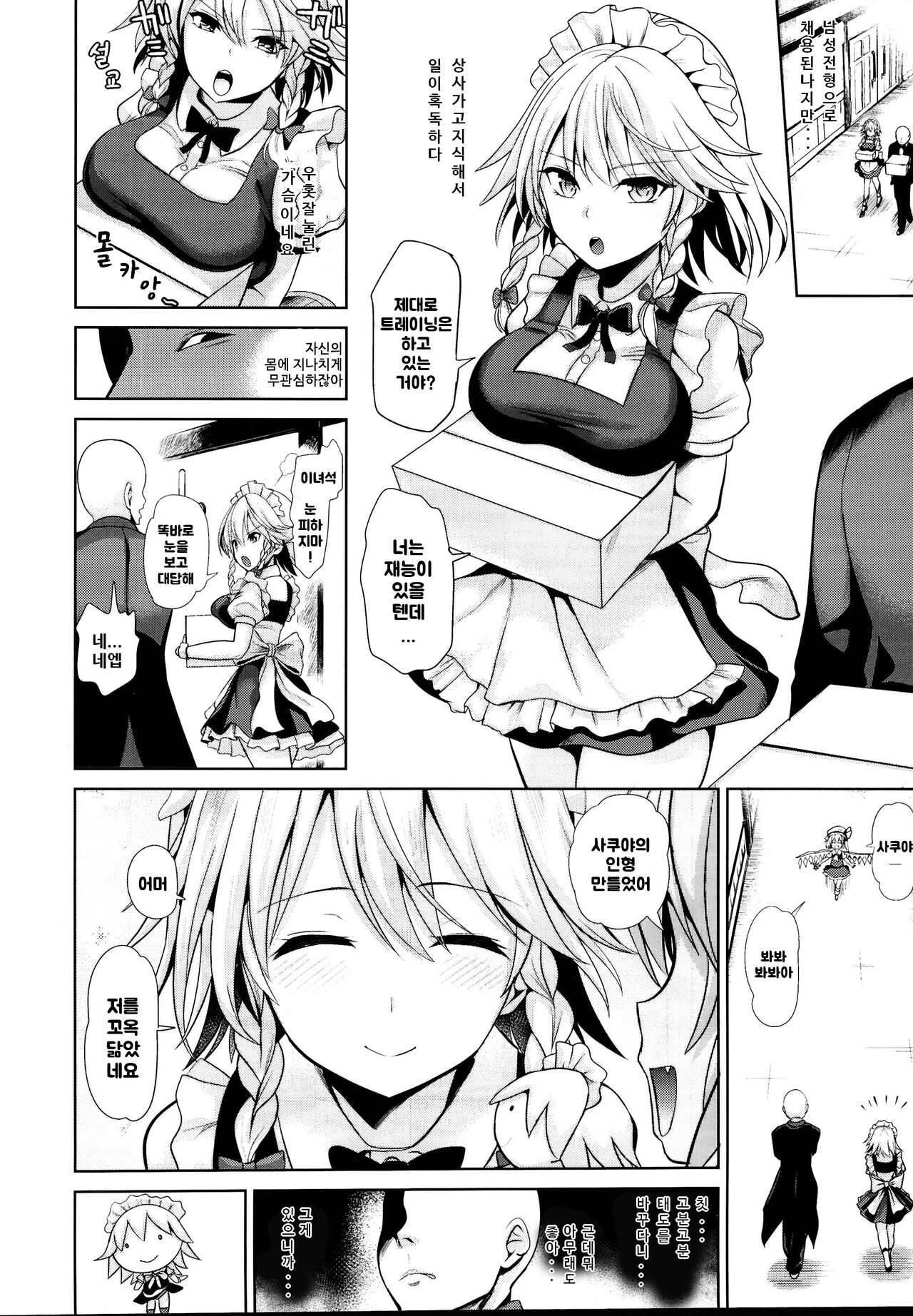 Touhou Suikan 5 Shitsuji ni Nemurasareta Izayoi Sakuya-san | 동방면간 5 집사에게 재워진 이자요이 사쿠야 씨 page 3 full