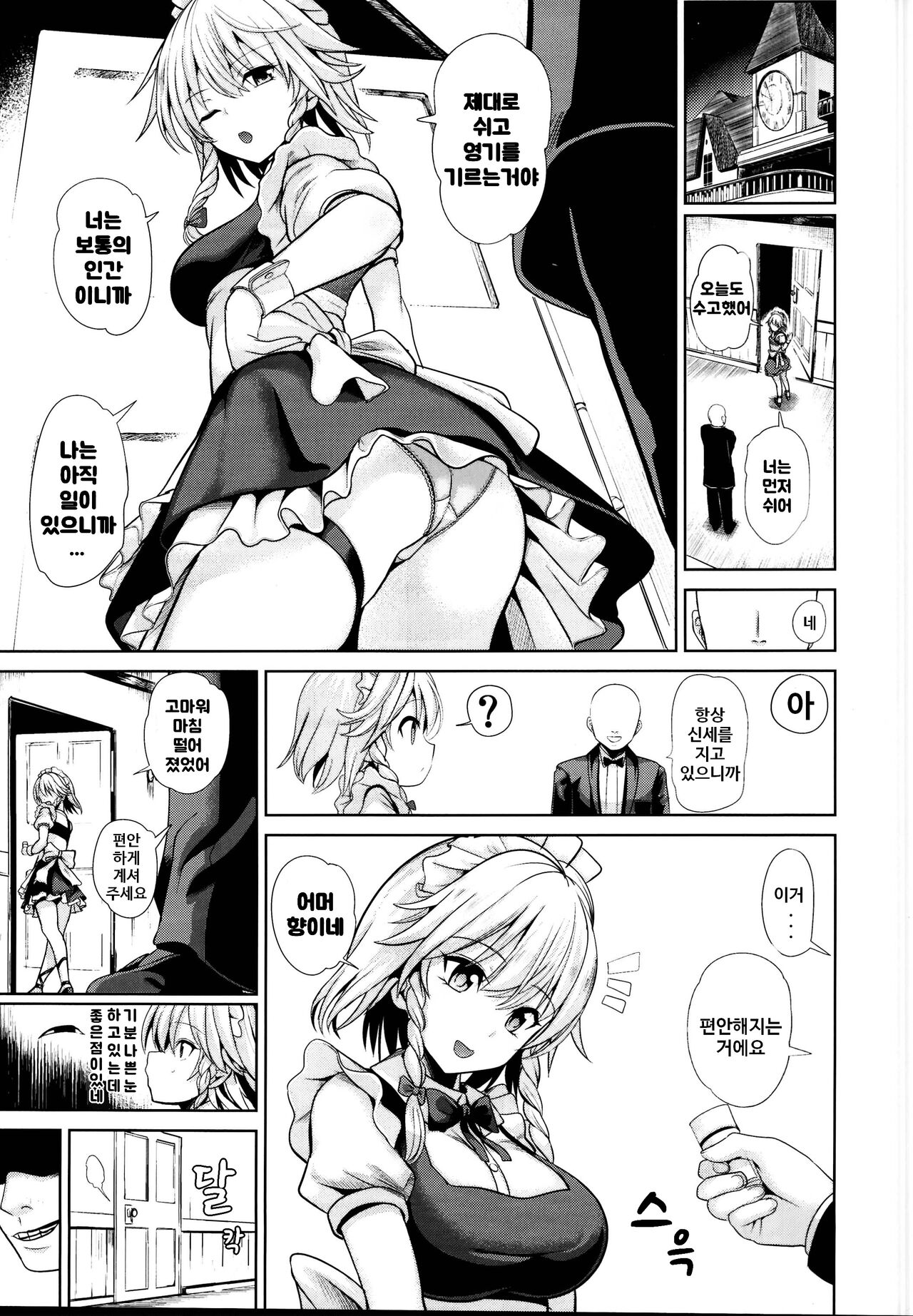 Touhou Suikan 5 Shitsuji ni Nemurasareta Izayoi Sakuya-san | 동방면간 5 집사에게 재워진 이자요이 사쿠야 씨 page 4 full