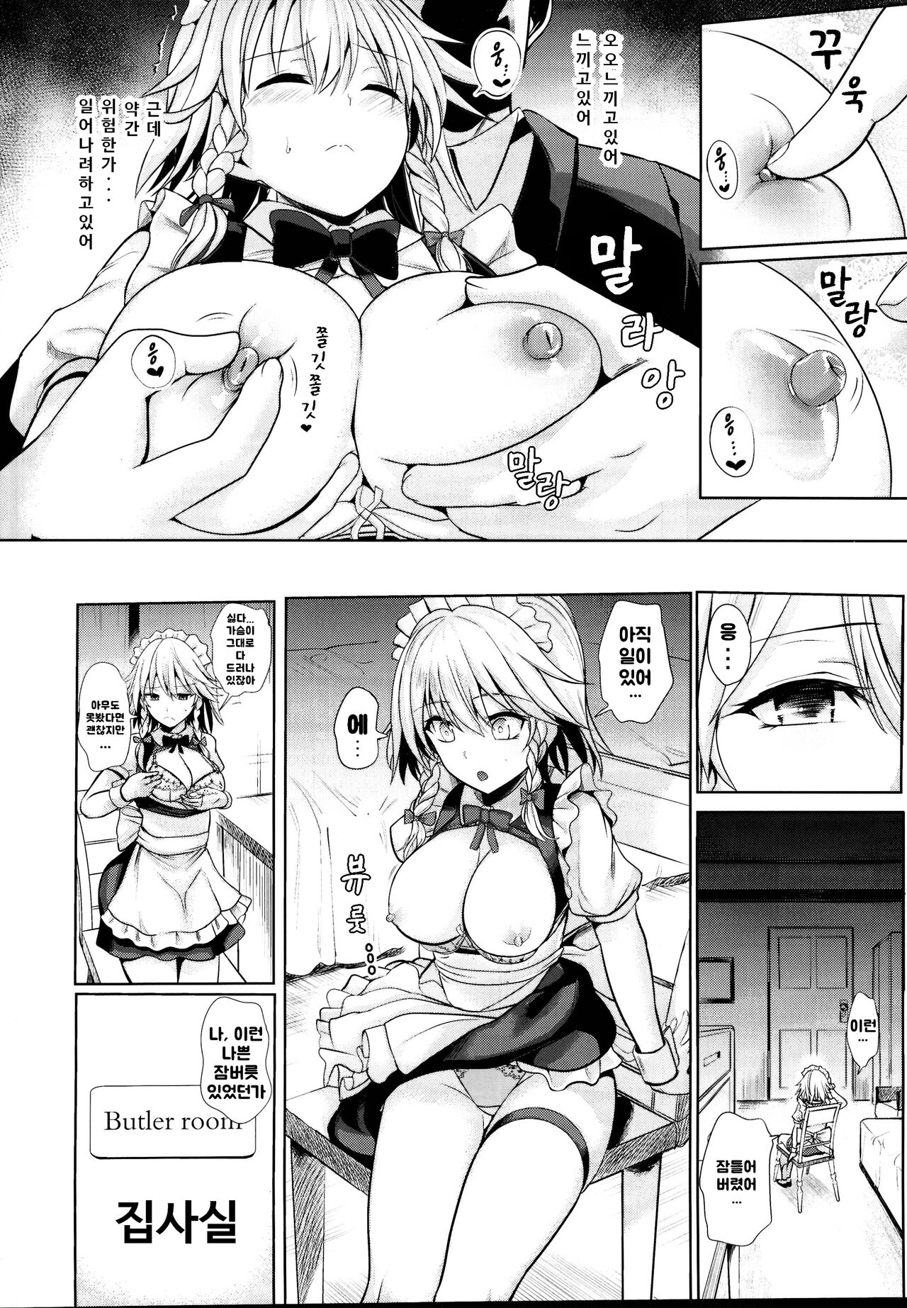 Touhou Suikan 5 Shitsuji ni Nemurasareta Izayoi Sakuya-san | 동방면간 5 집사에게 재워진 이자요이 사쿠야 씨 page 7 full