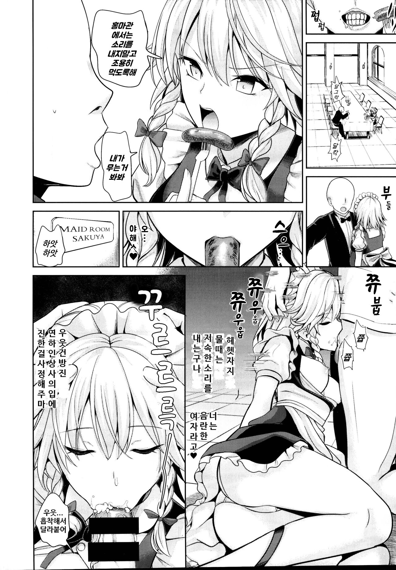 Touhou Suikan 5 Shitsuji ni Nemurasareta Izayoi Sakuya-san | 동방면간 5 집사에게 재워진 이자요이 사쿠야 씨 page 9 full