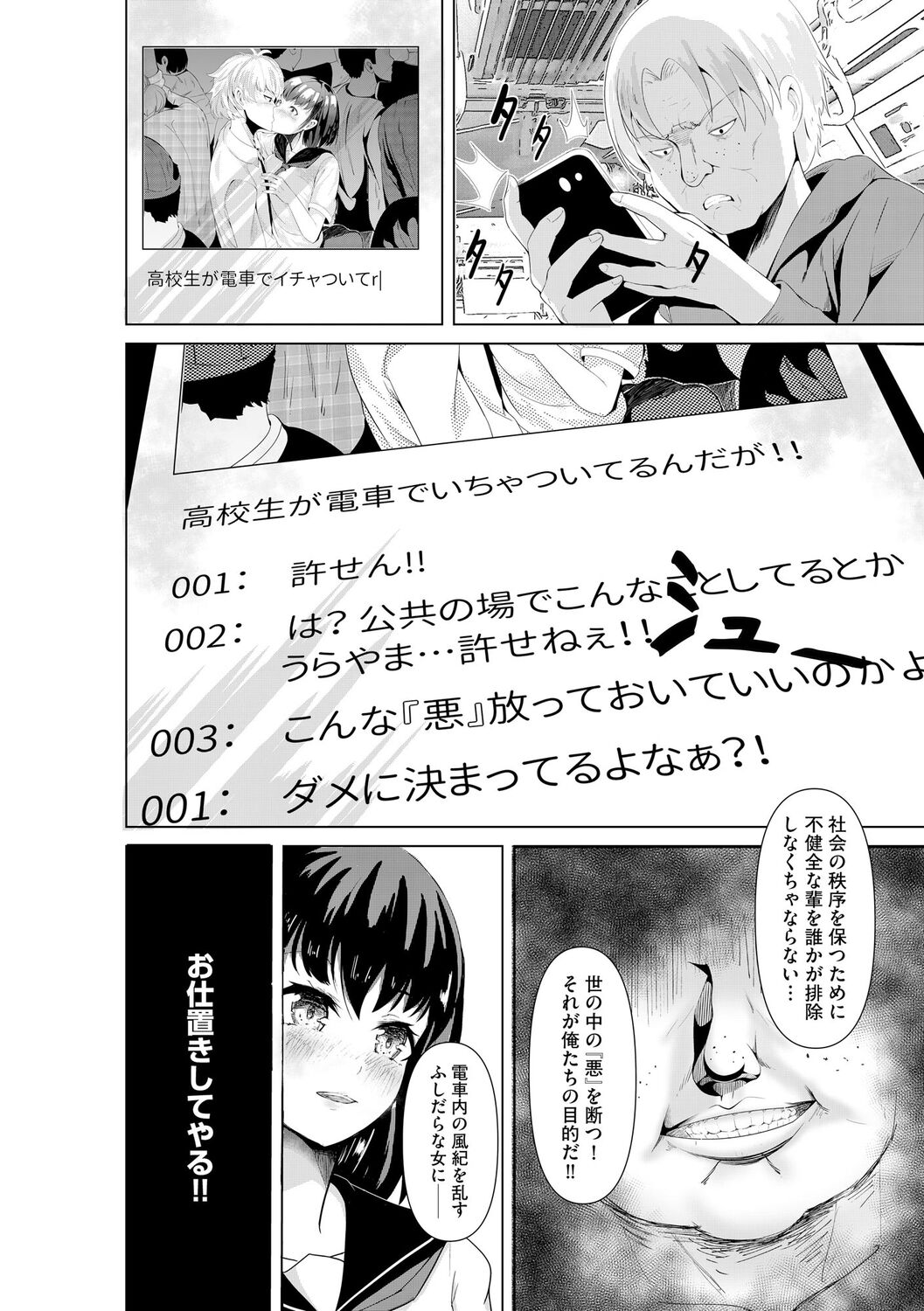 Oji-san Shuudan Chikan Densha Kuso Namaiki na Joshikousei o Wakarase Sex page 10 full