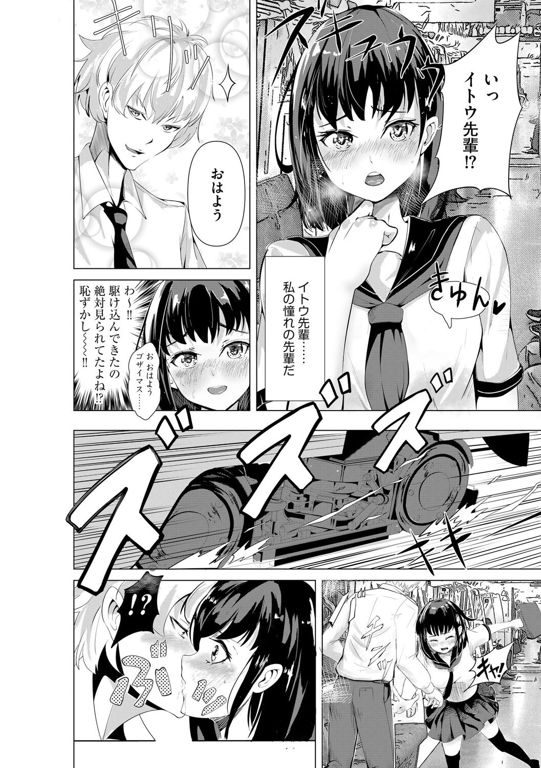 Oji-san Shuudan Chikan Densha Kuso Namaiki na Joshikousei o Wakarase Sex page 8 full