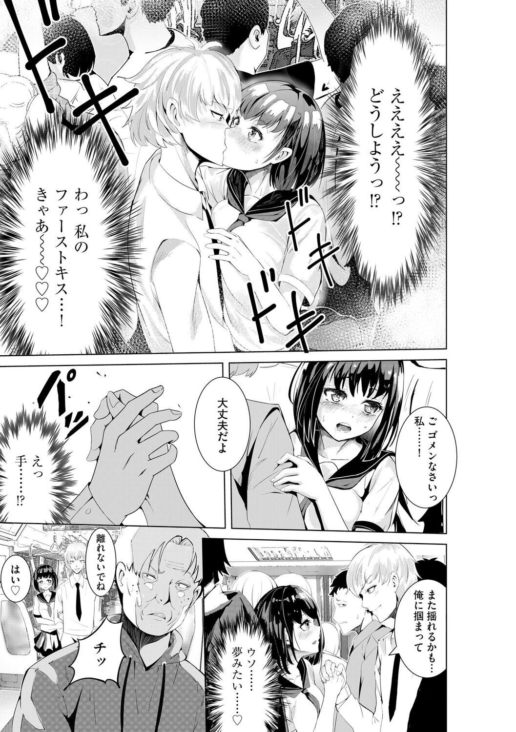 Oji-san Shuudan Chikan Densha Kuso Namaiki na Joshikousei o Wakarase Sex page 9 full