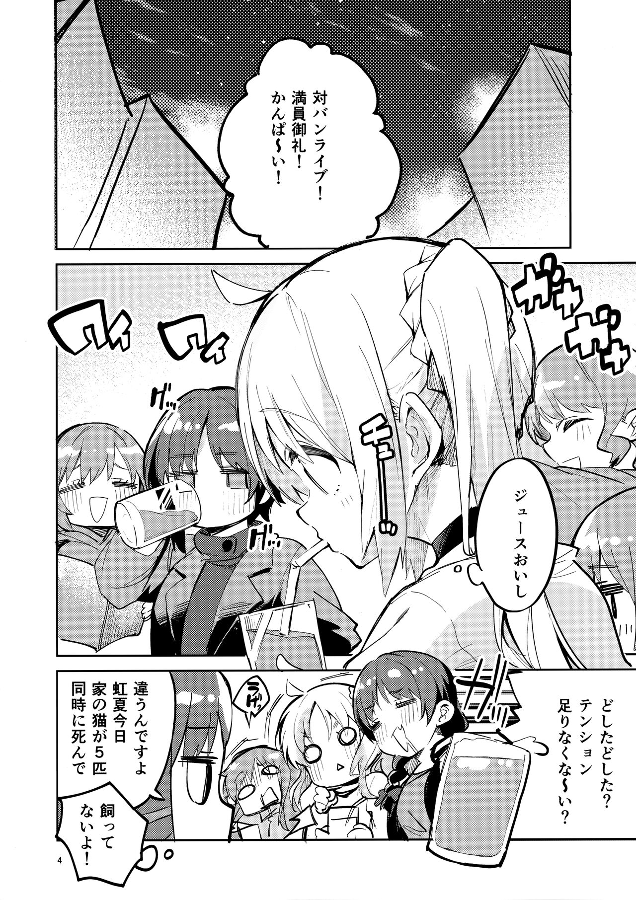 Yume ga Uta o Utau no da! page 3 full