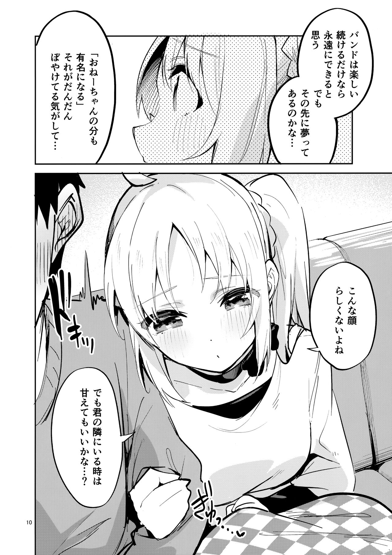 Yume ga Uta o Utau no da! page 9 full
