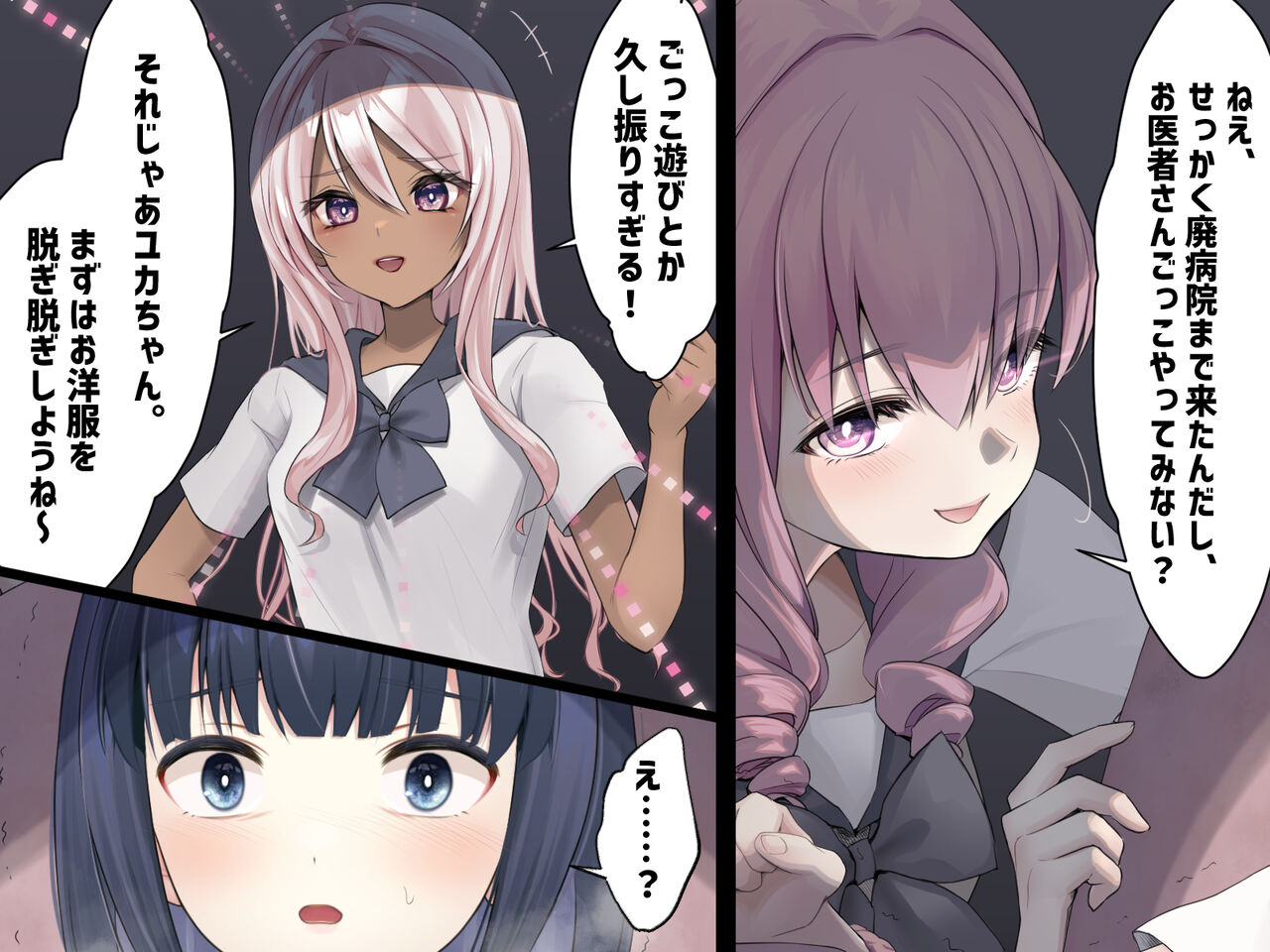 Yuka-chan no Otomodachi page 4 full