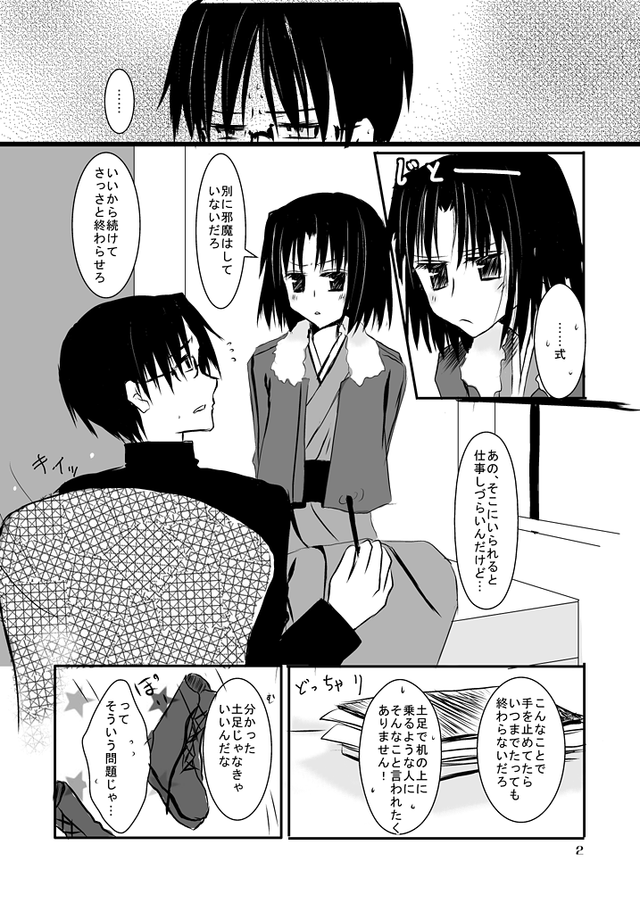 Komi 1 shinkan ryō Tadashi-san ga kuro Tō-kun ni hazukashī koto o sa se rare teru hon Kara no Kyoukai page 2 full