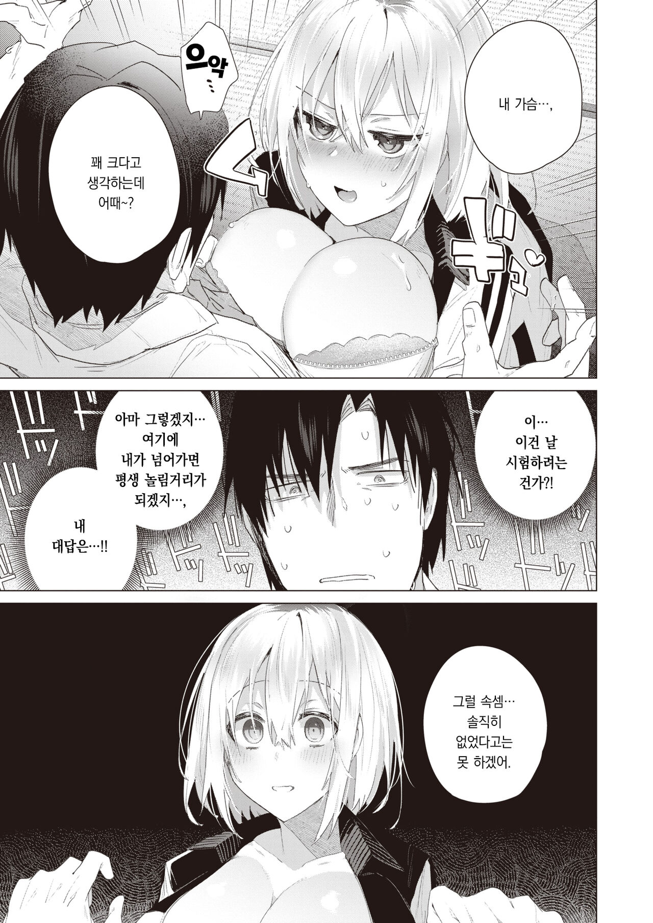 Kimi no Koto Zenbu Tabetai! | 너의 전부를 먹고 싶어! page 6 full