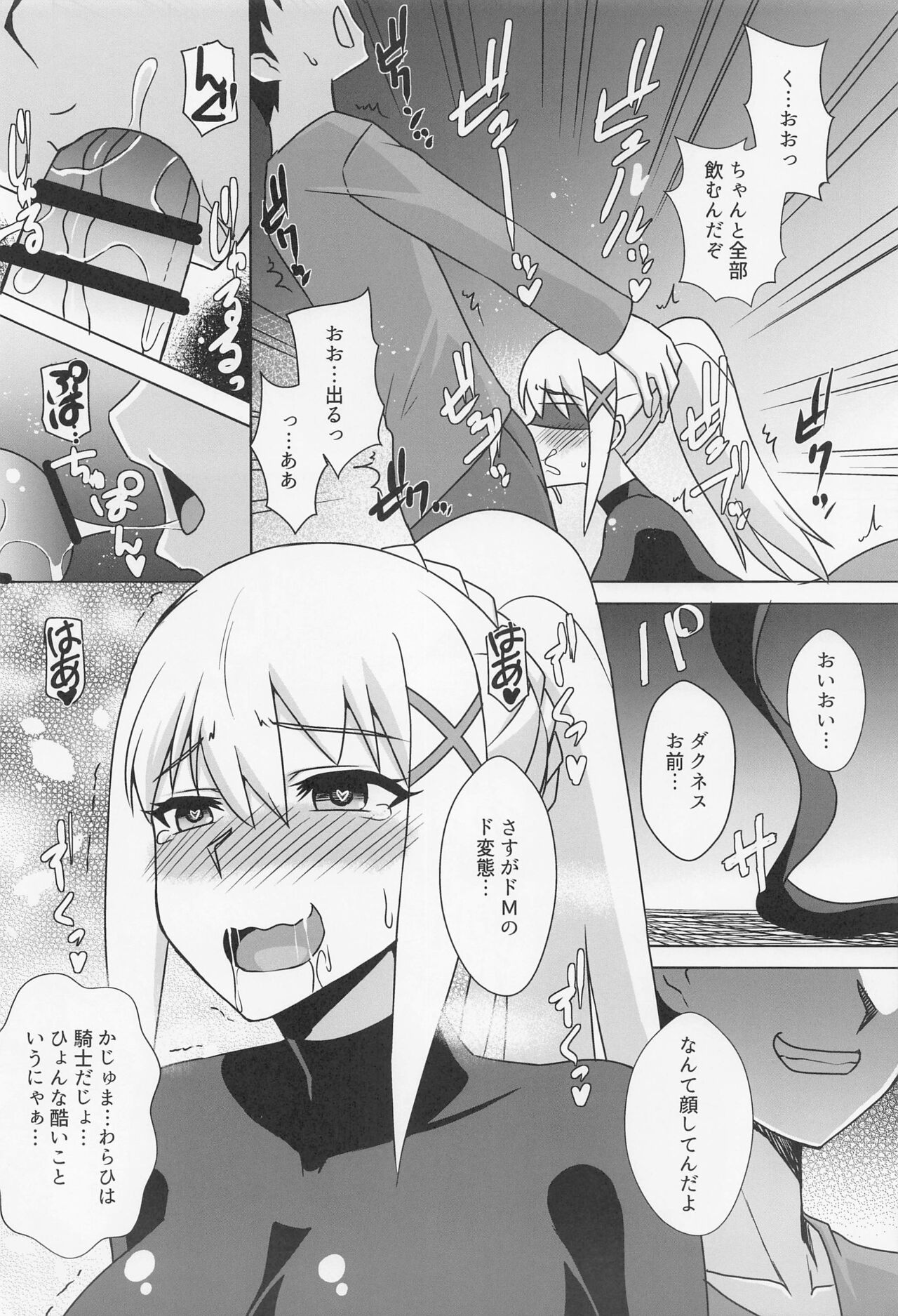 Darkness no Okuchi Onaho Jiyuu ni Tsukai Houdai page 7 full