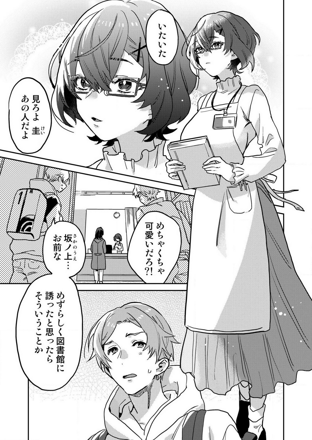 Toshokan Onēsan no Uruoi Suhada 〜 Kanojo Janainoni Oku Made Torotoro Dekiai Sex 〜 1-4 page 2 full