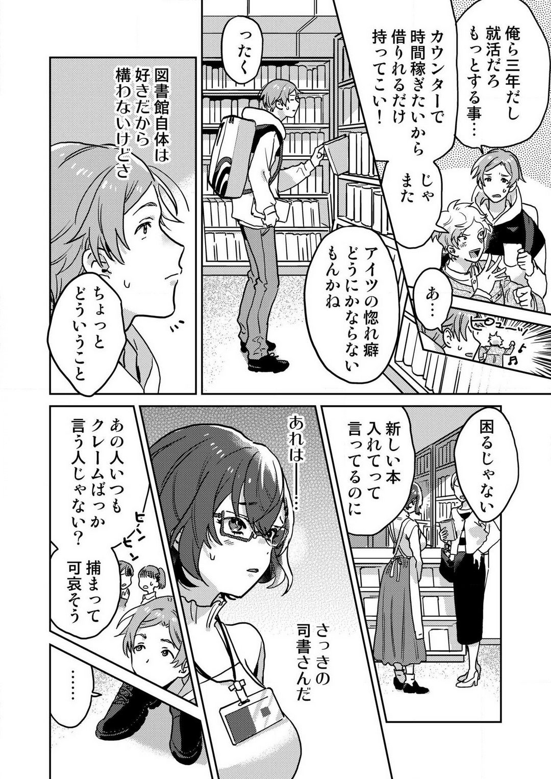 Toshokan Onēsan no Uruoi Suhada 〜 Kanojo Janainoni Oku Made Torotoro Dekiai Sex 〜 1-4 page 3 full