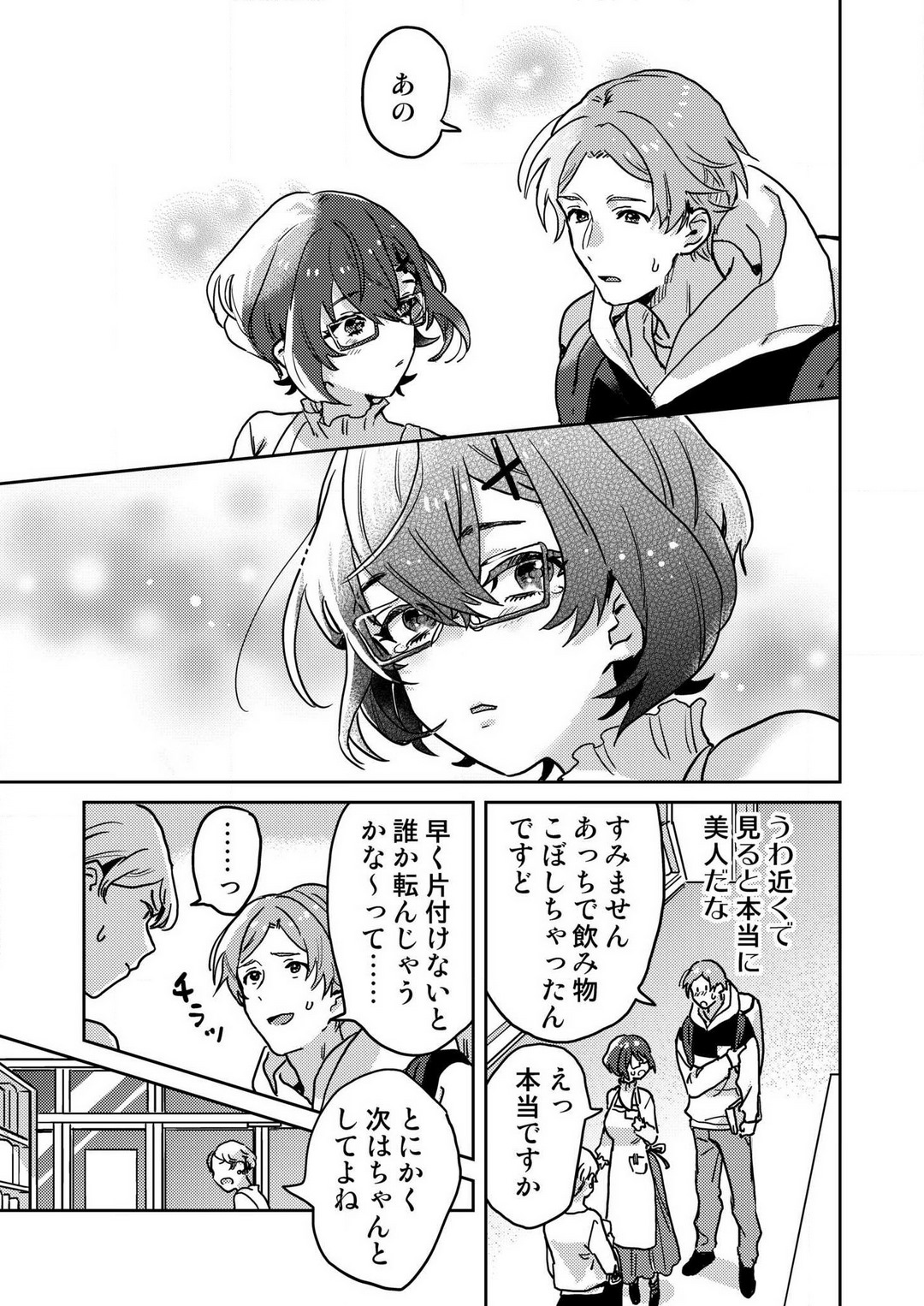 Toshokan Onēsan no Uruoi Suhada 〜 Kanojo Janainoni Oku Made Torotoro Dekiai Sex 〜 1-4 page 4 full