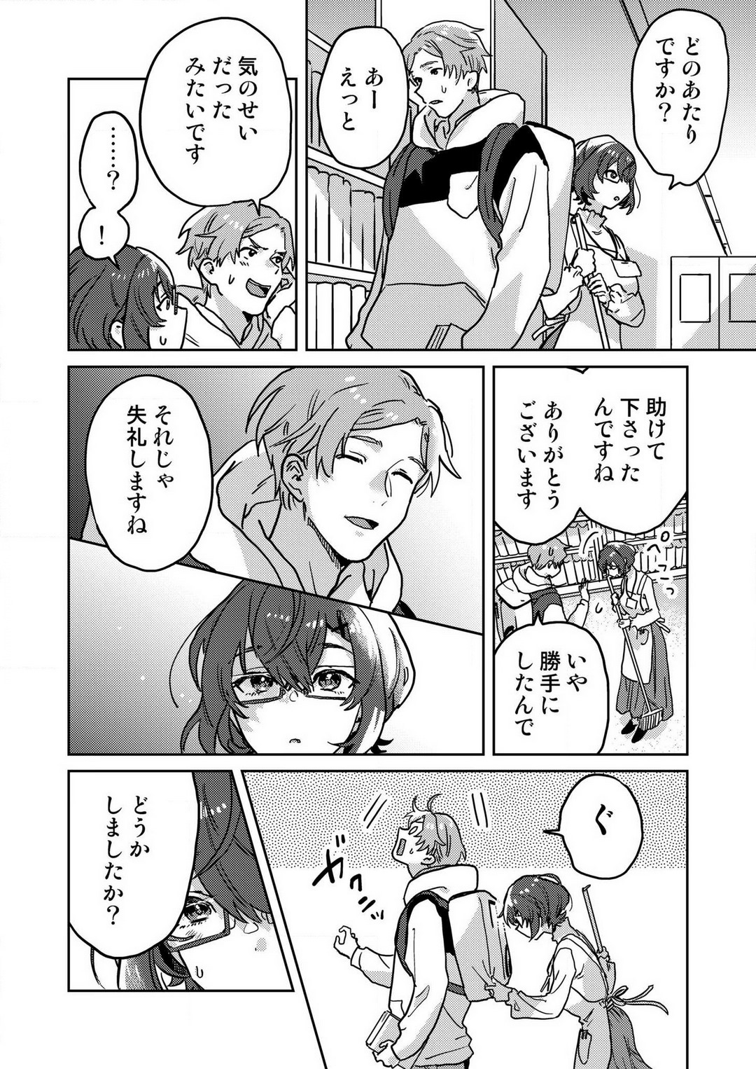 Toshokan Onēsan no Uruoi Suhada 〜 Kanojo Janainoni Oku Made Torotoro Dekiai Sex 〜 1-4 page 5 full