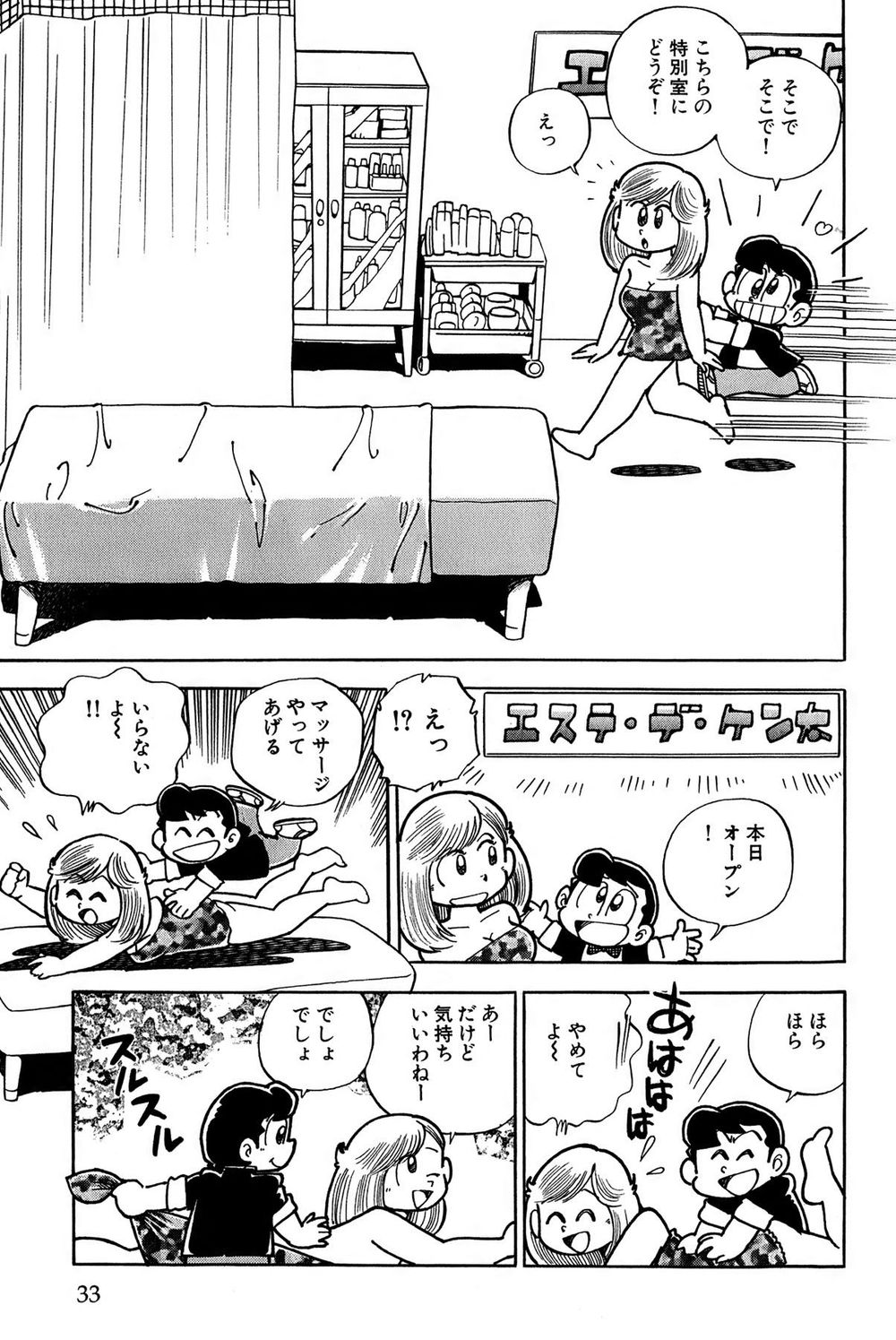 Miss Machiko page 10 full