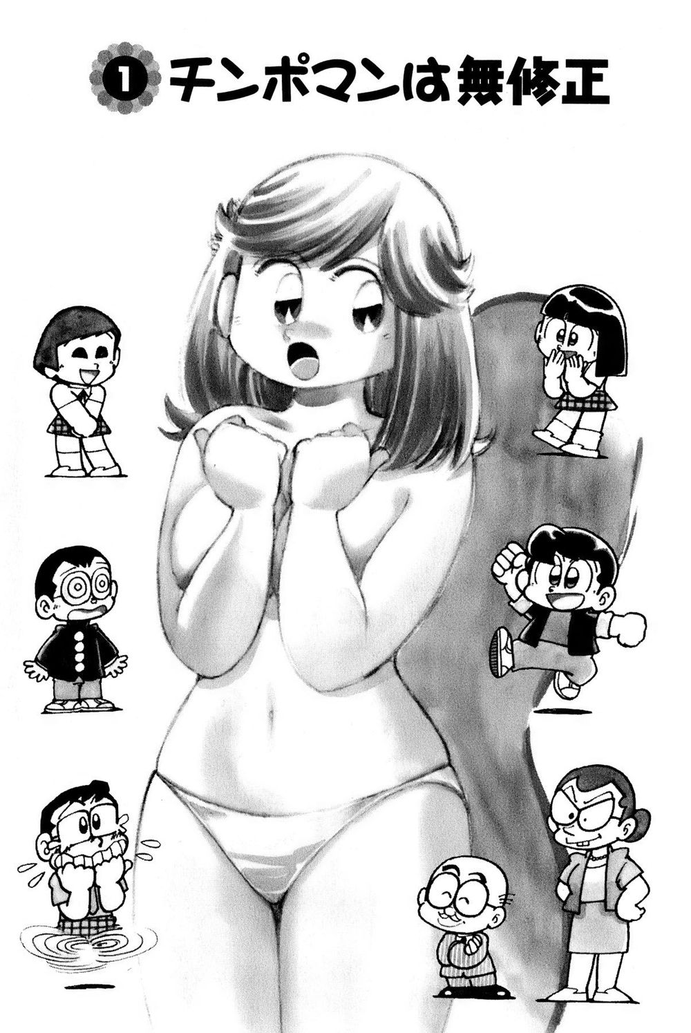 Miss Machiko page 2 full