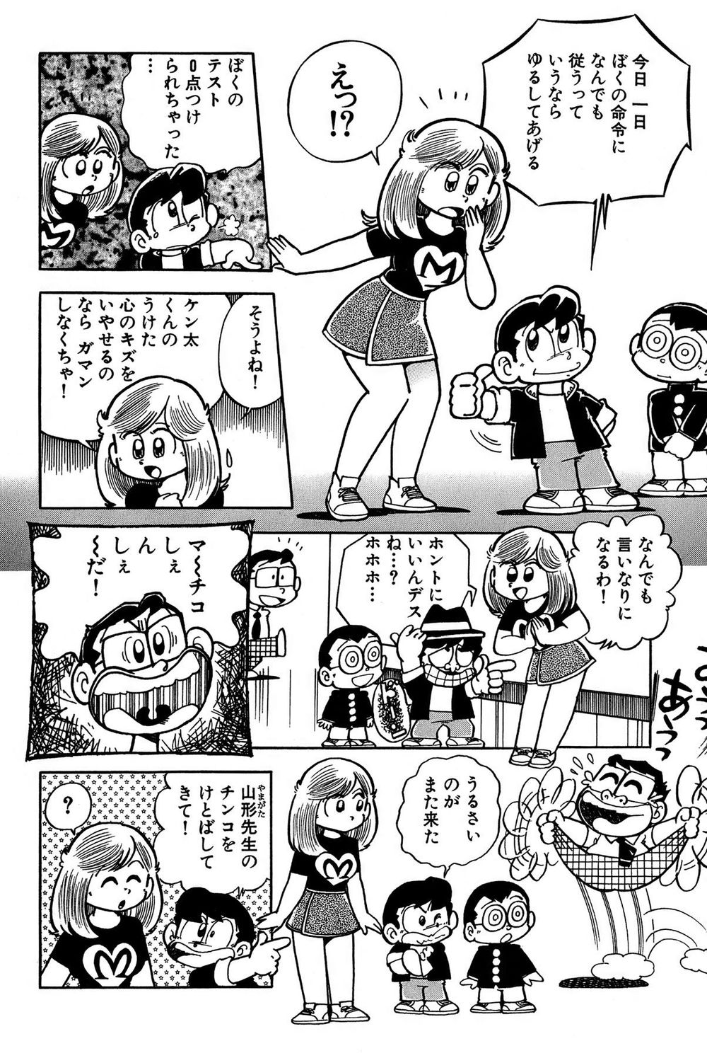 Miss Machiko page 5 full