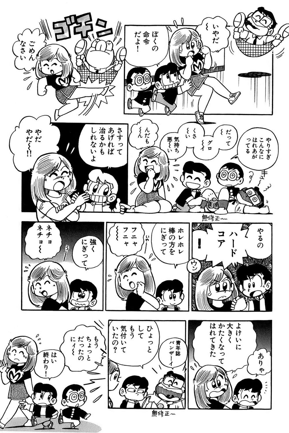 Miss Machiko page 6 full