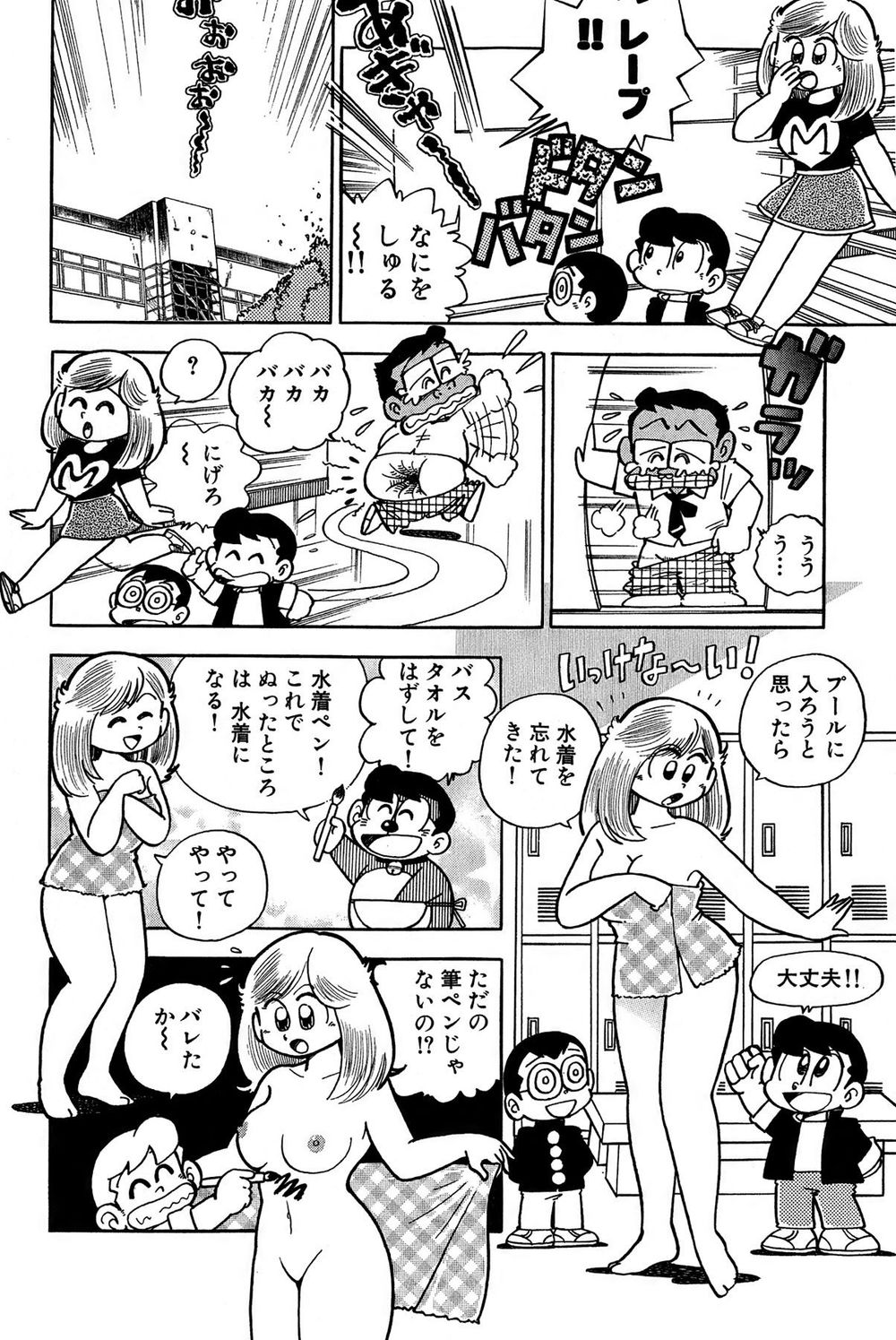 Miss Machiko page 7 full