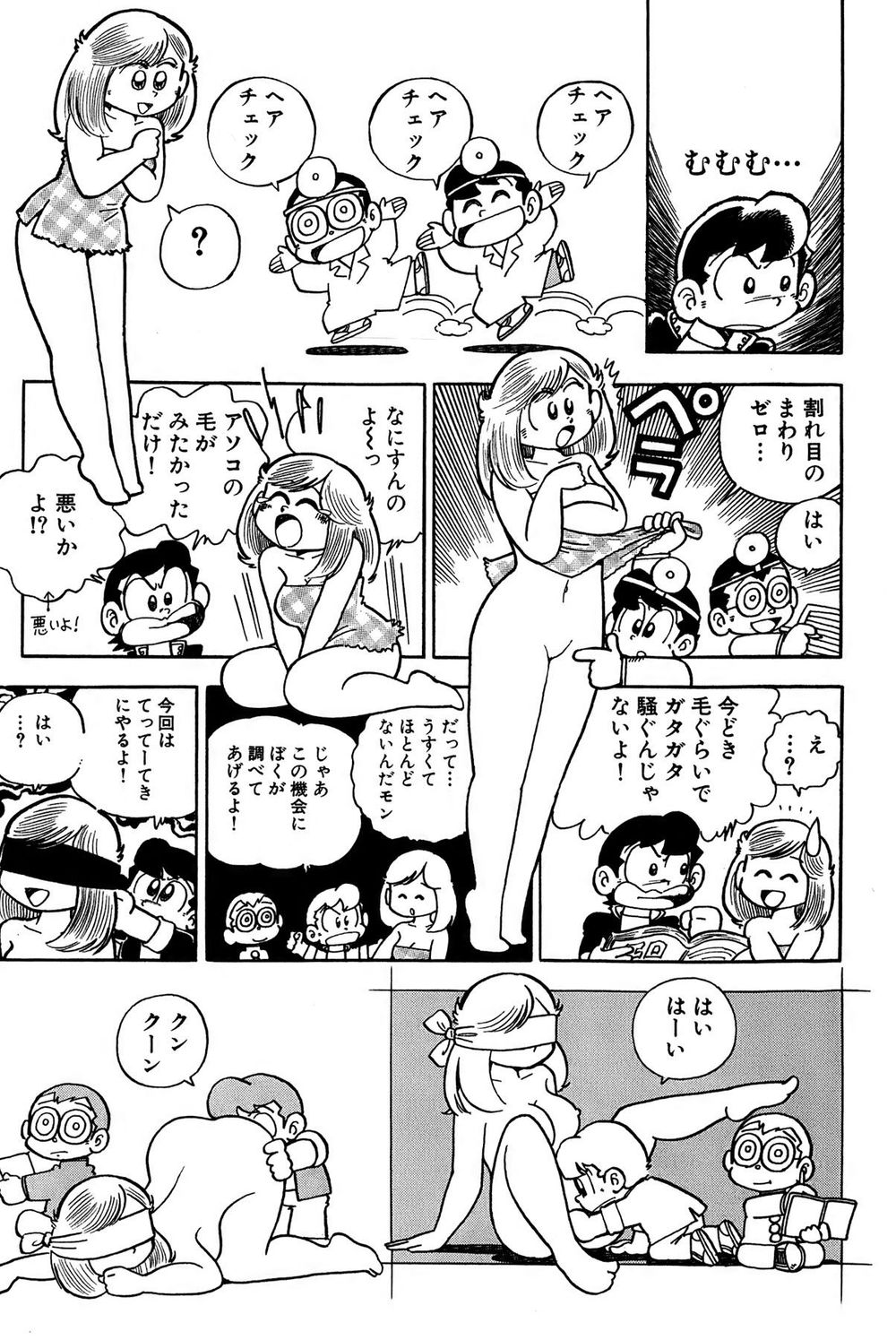 Miss Machiko page 8 full