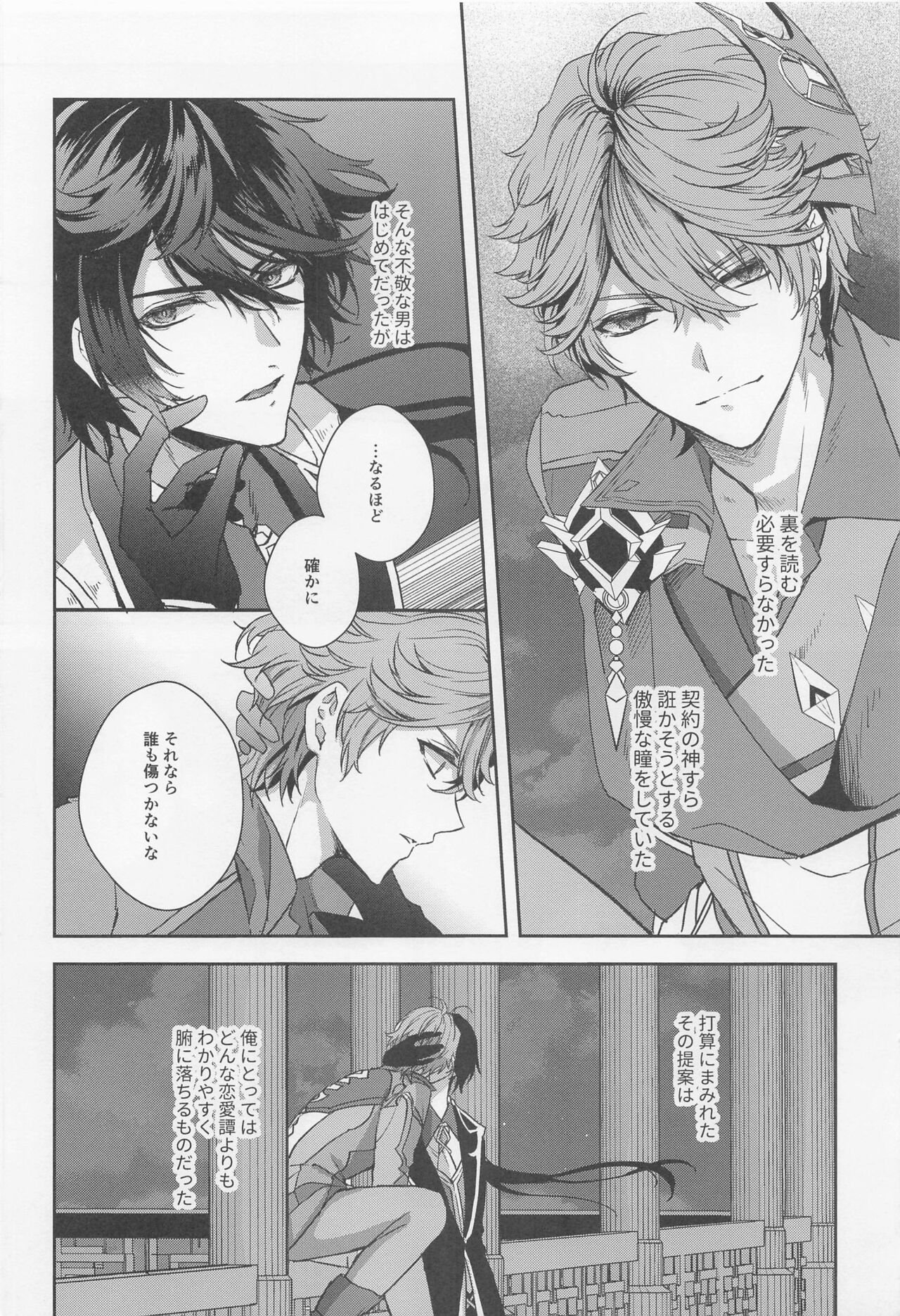 Konna Hazu de wa!? - This can't be right! page 3 full