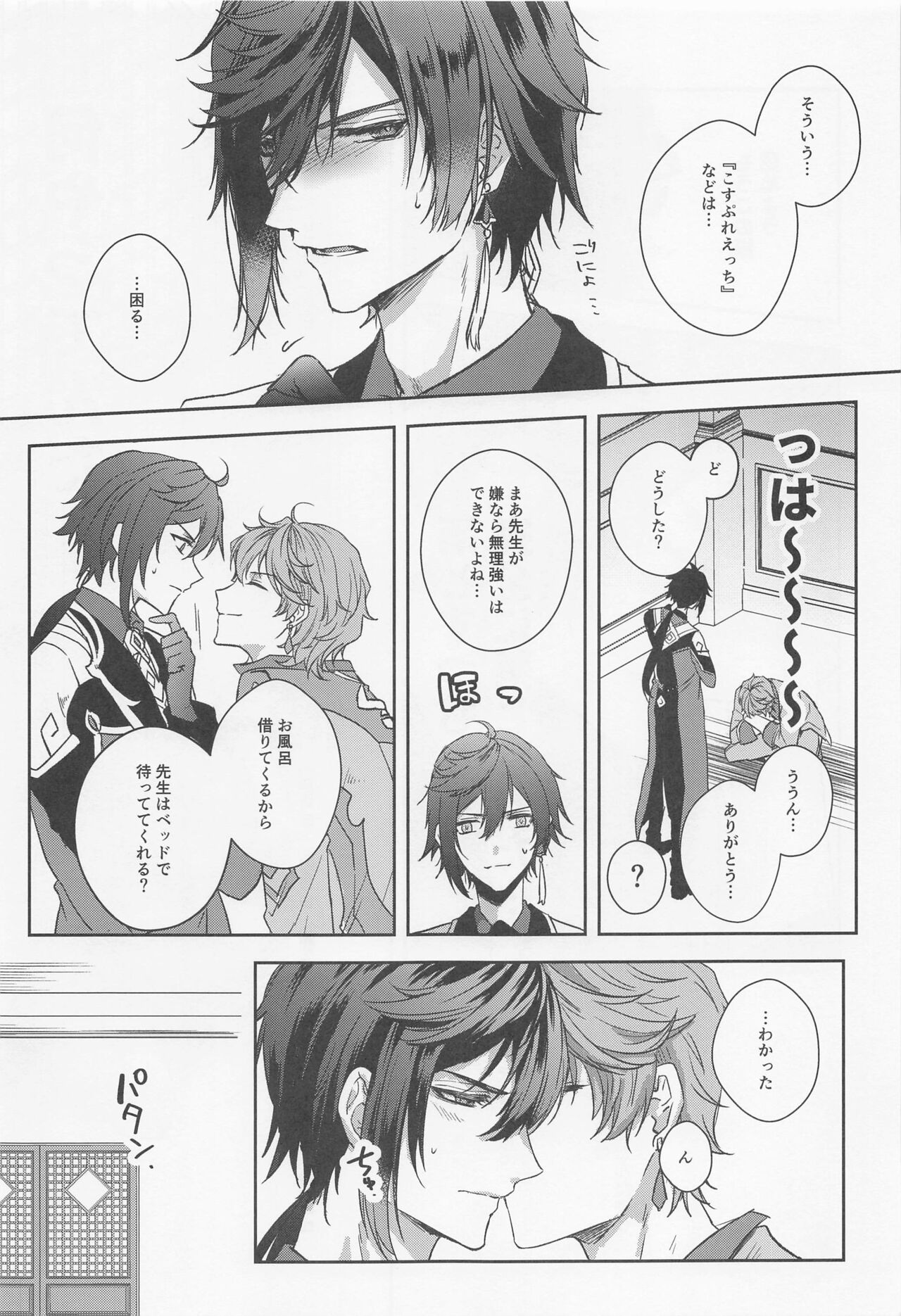 Konna Hazu de wa!? - This can't be right! page 6 full