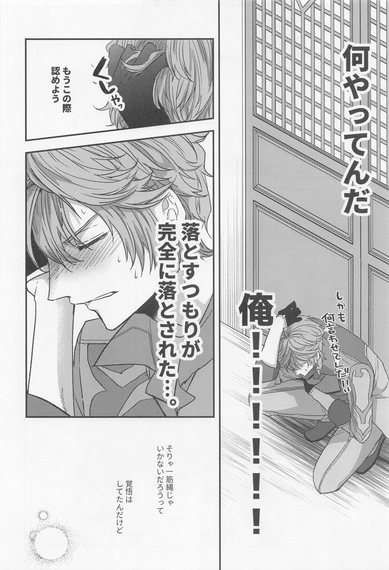 Konna Hazu de wa!? - This can't be right! page 7 full