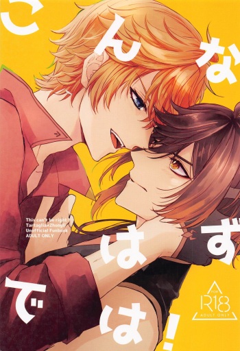 Konna Hazu de wa!? - This can't be right! cover