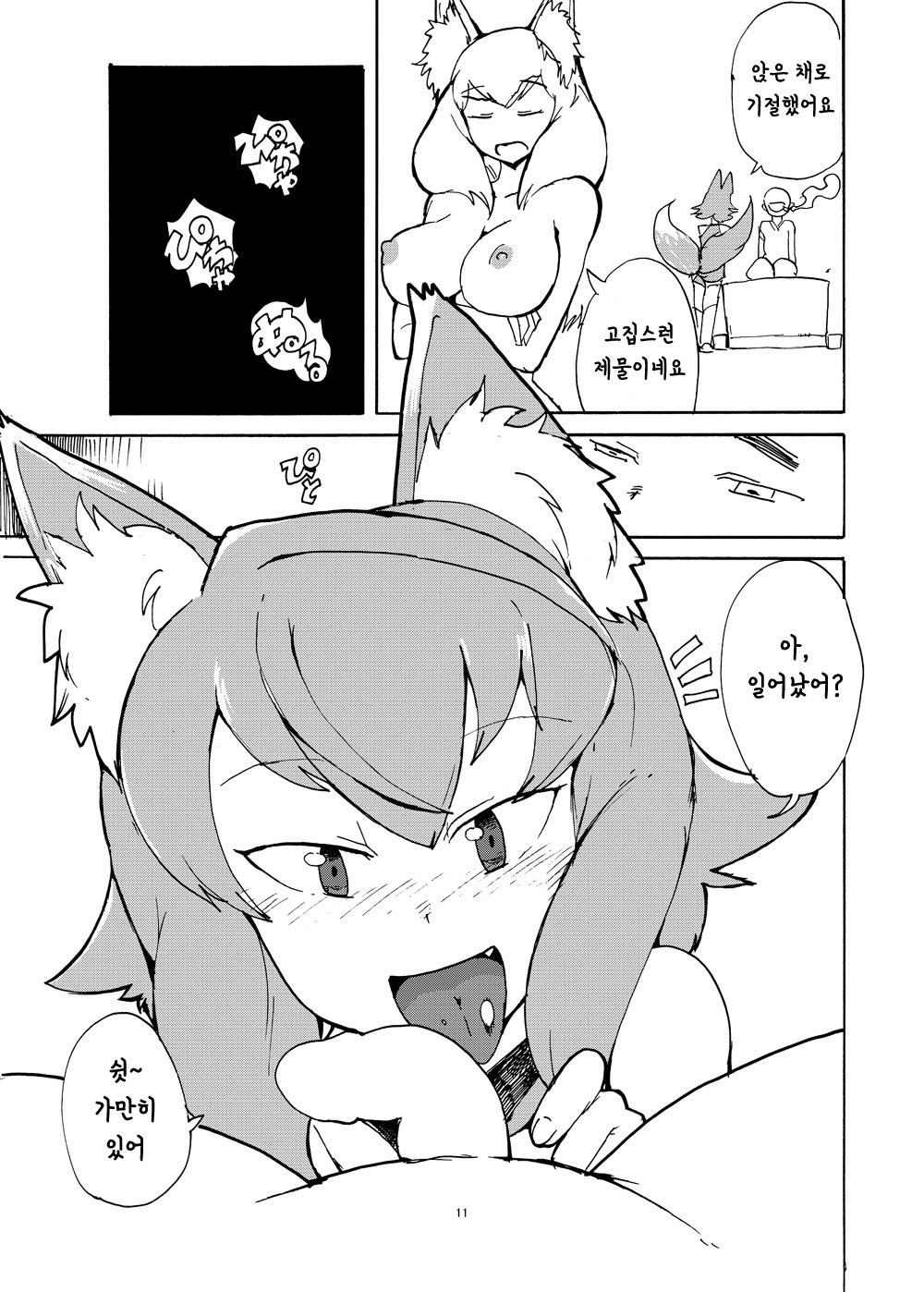 Natsu no MonQue Hon | 여름 몬무퀘 책 page 10 full