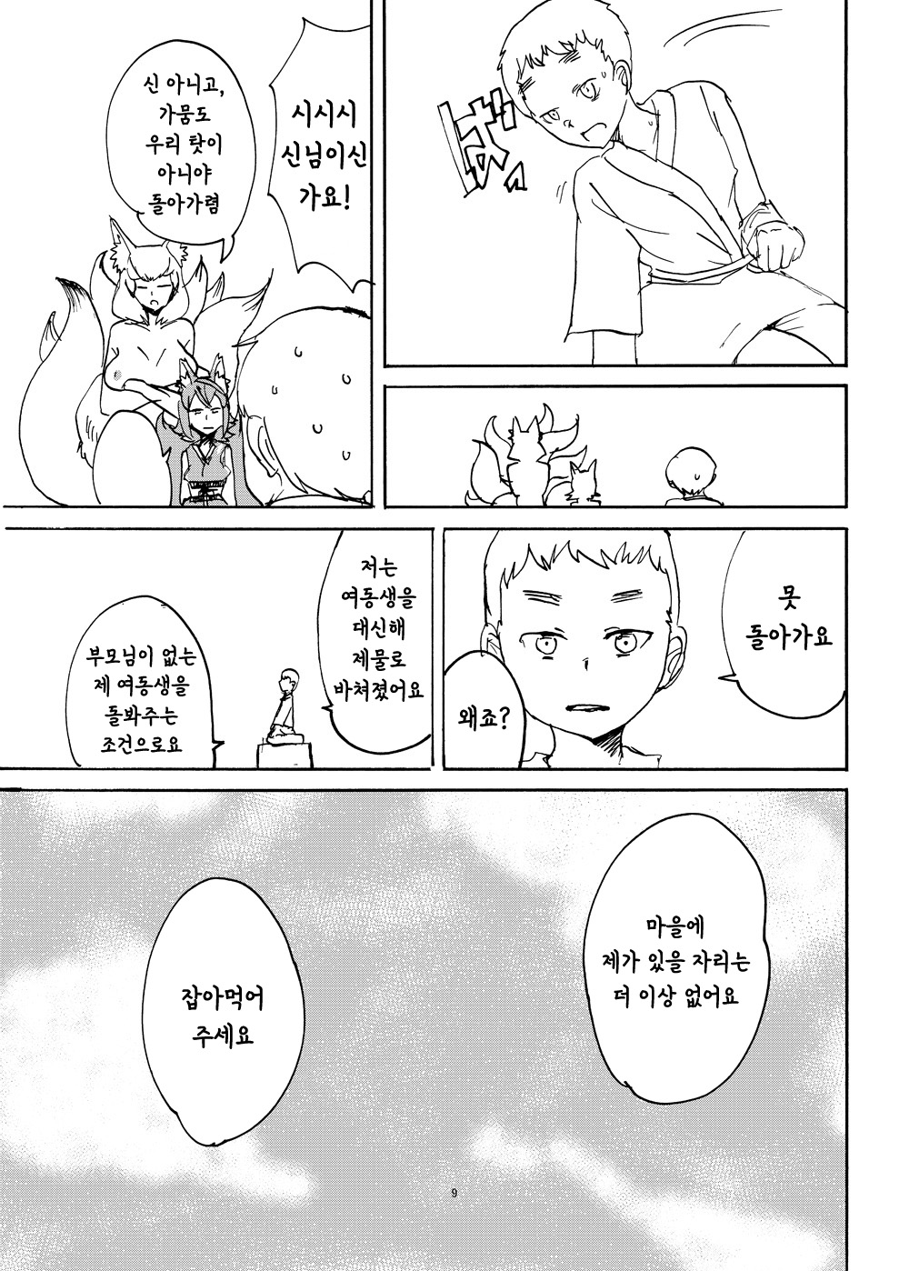 Natsu no MonQue Hon | 여름 몬무퀘 책 page 8 full