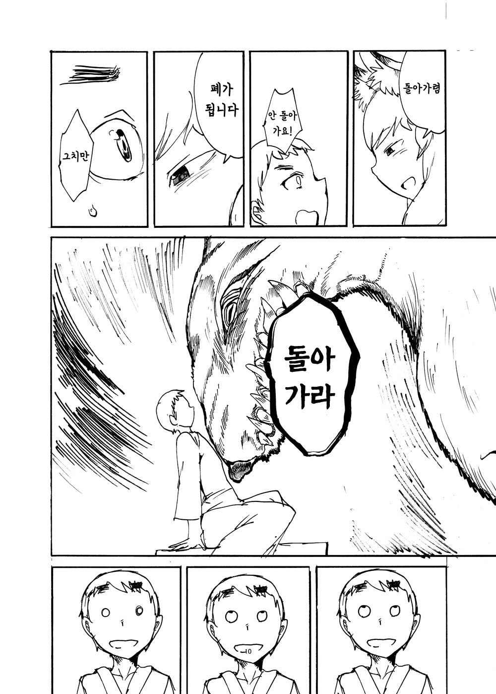 Natsu no MonQue Hon | 여름 몬무퀘 책 page 9 full