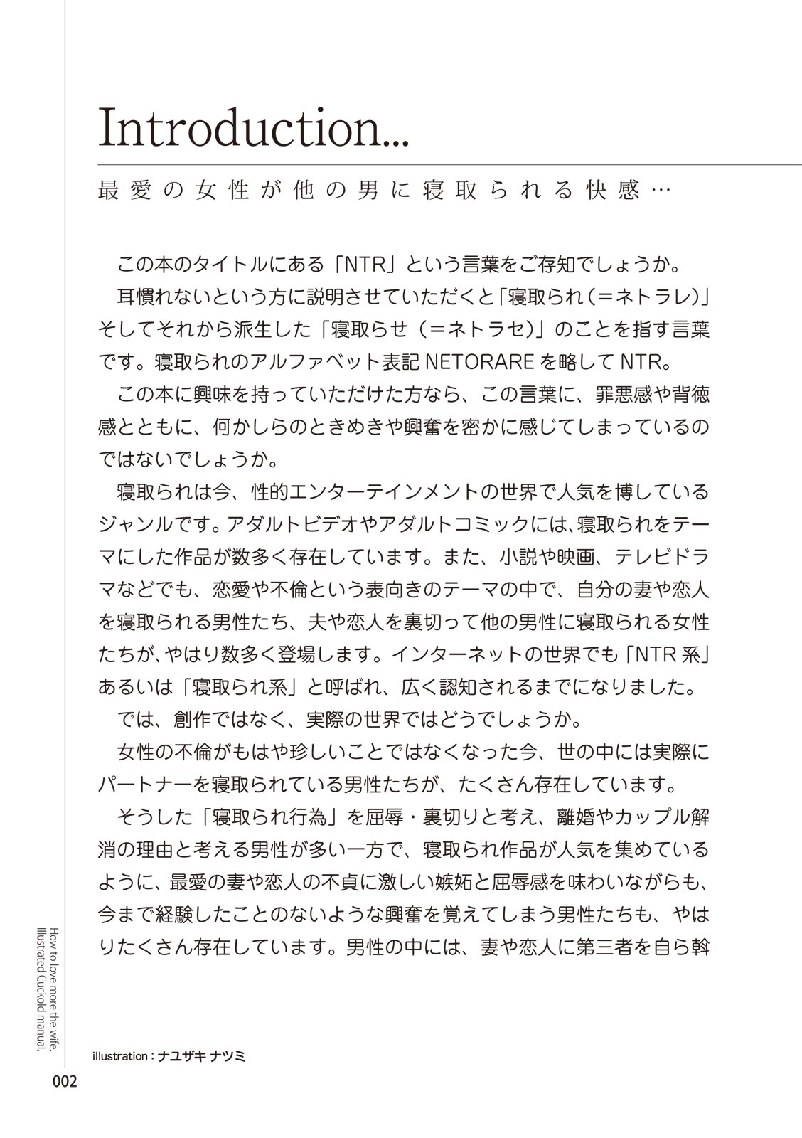 Zusetsu NTR Manual page 4 full