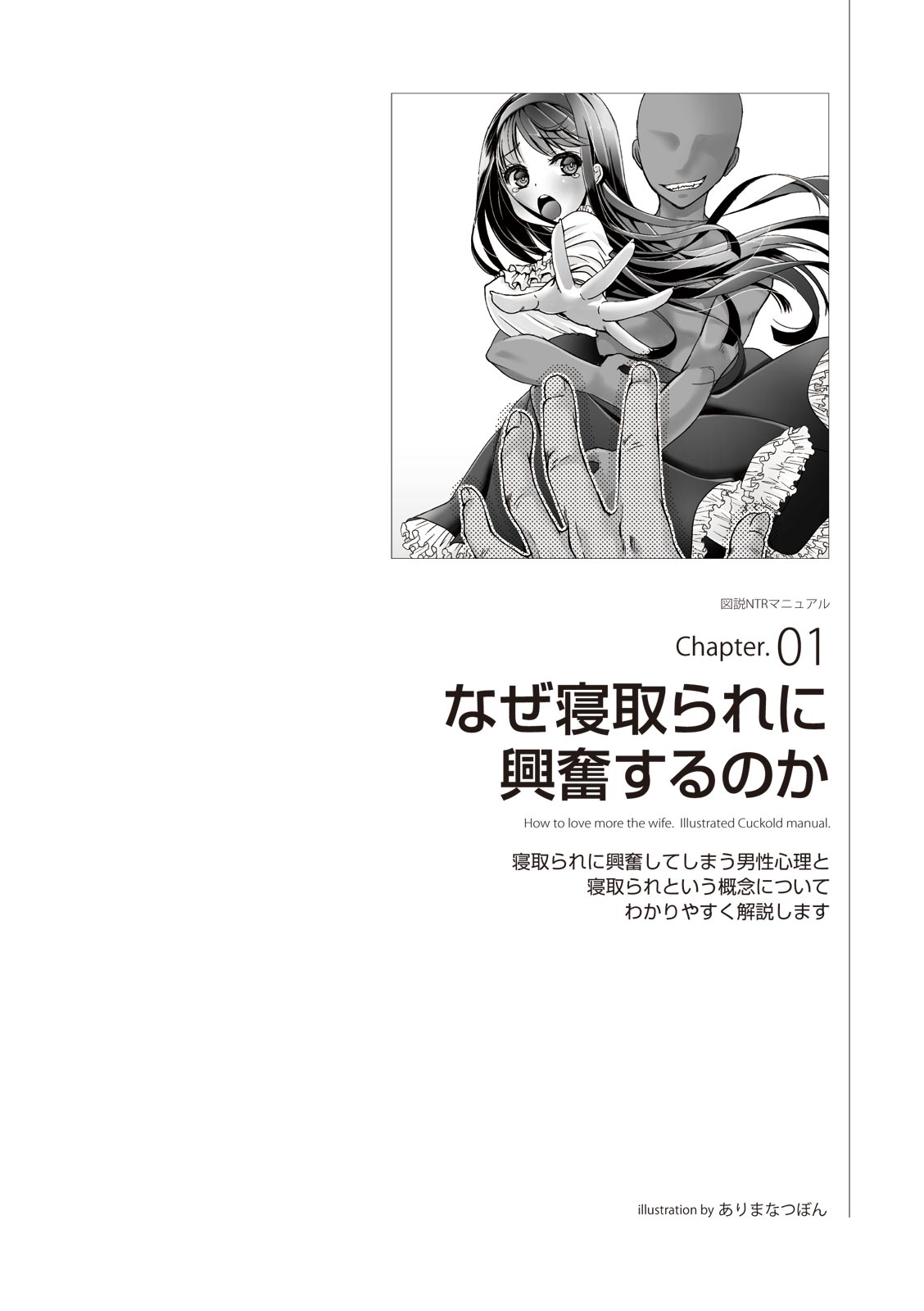 Zusetsu NTR Manual page 7 full
