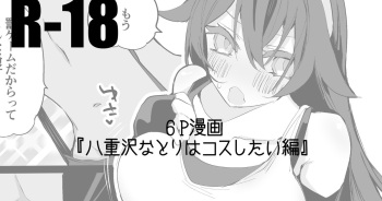 Natori wa Cos Shitai Hen cover