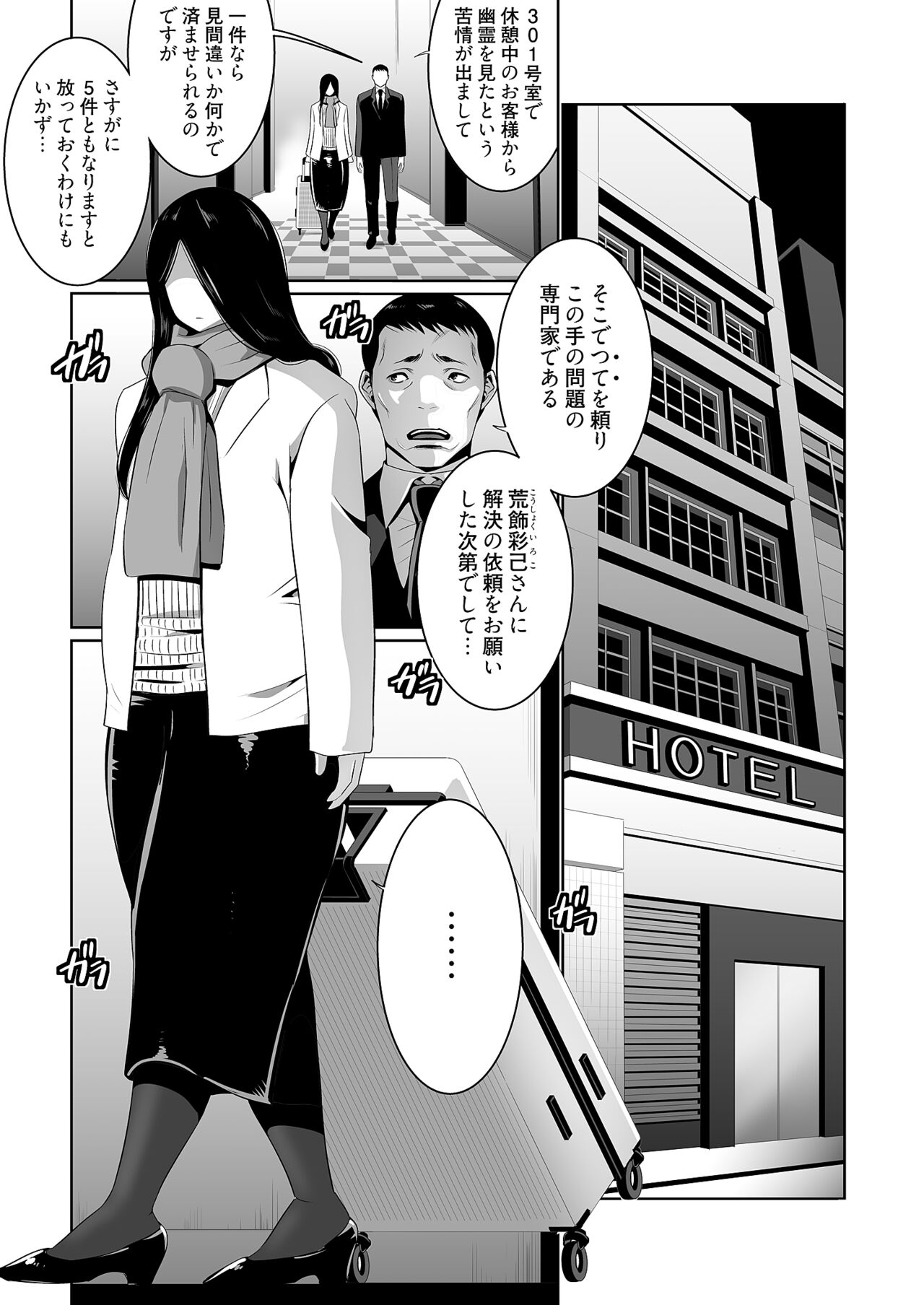 Kairaku Shouten 〜 Inrei Hanteriroko 〜 page 5 full