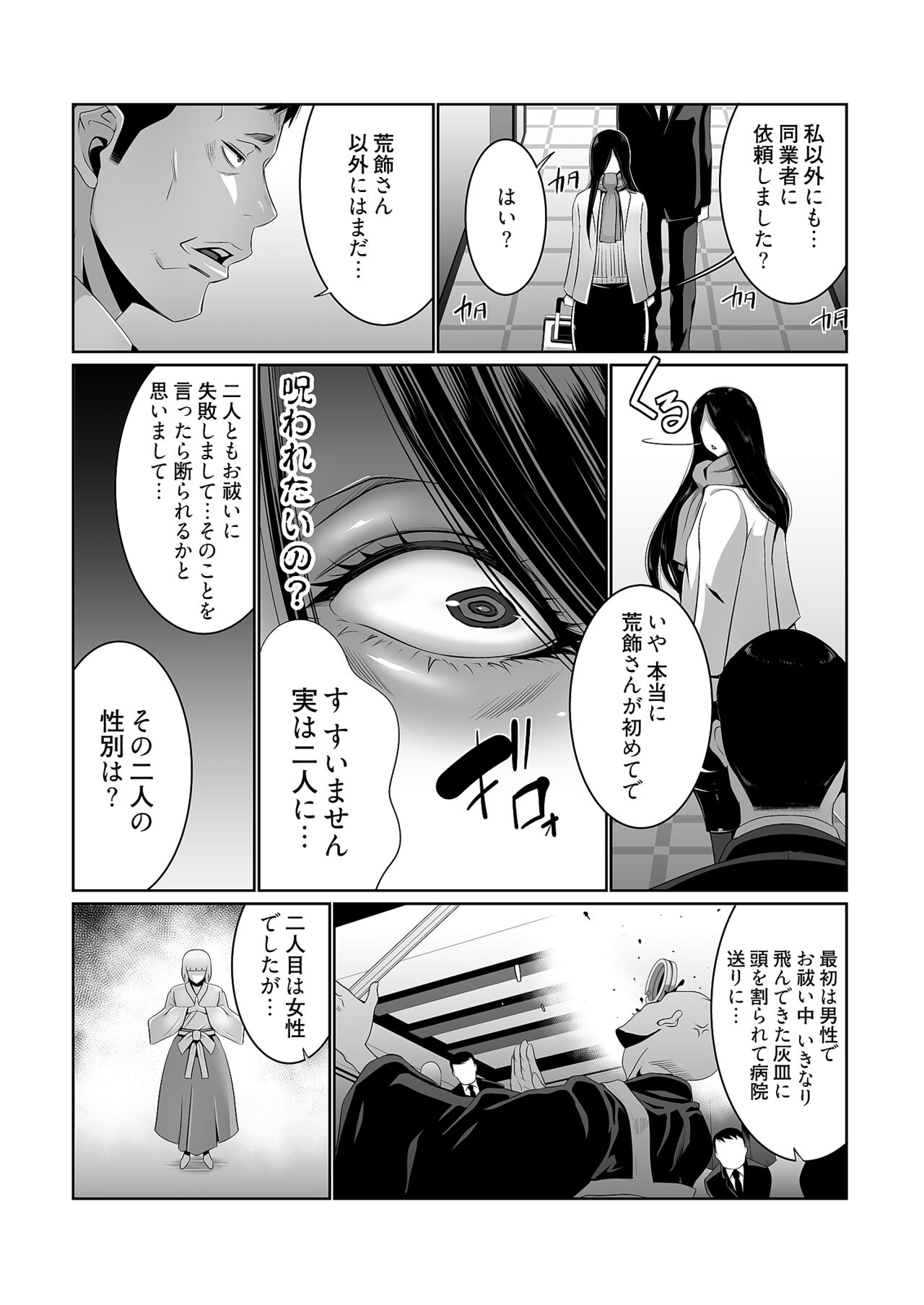 Kairaku Shouten 〜 Inrei Hanteriroko 〜 page 6 full