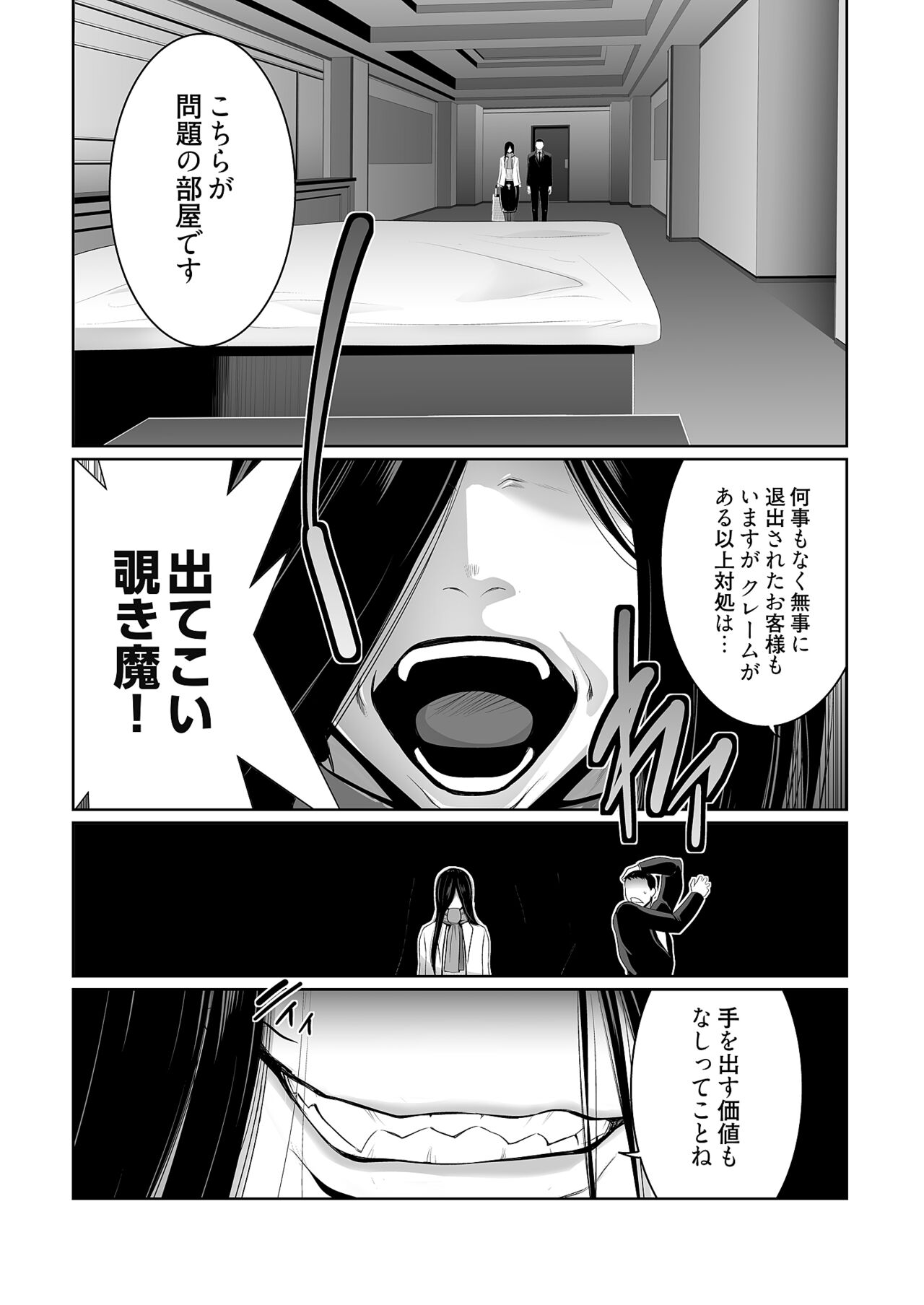Kairaku Shouten 〜 Inrei Hanteriroko 〜 page 8 full