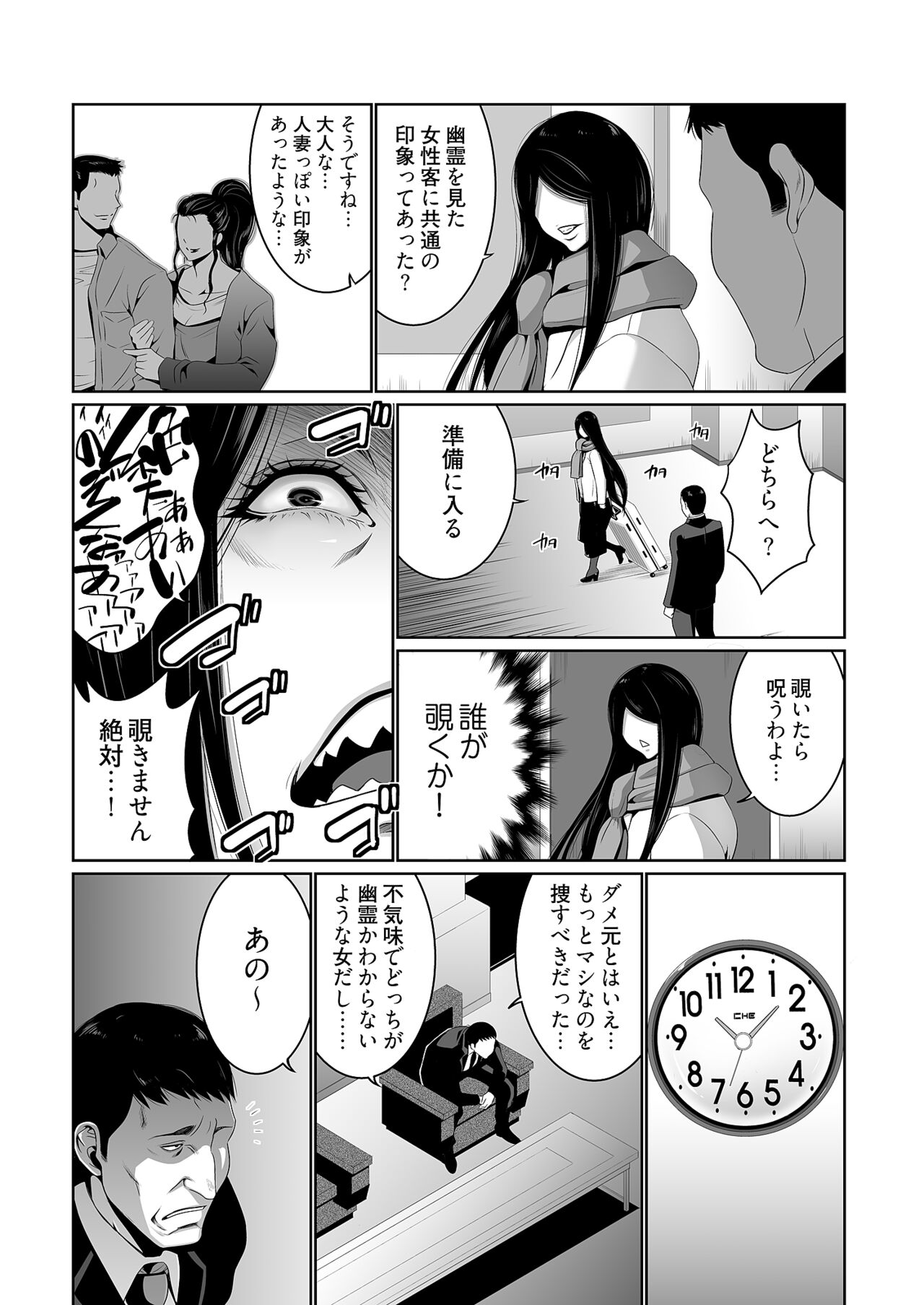 Kairaku Shouten 〜 Inrei Hanteriroko 〜 page 9 full