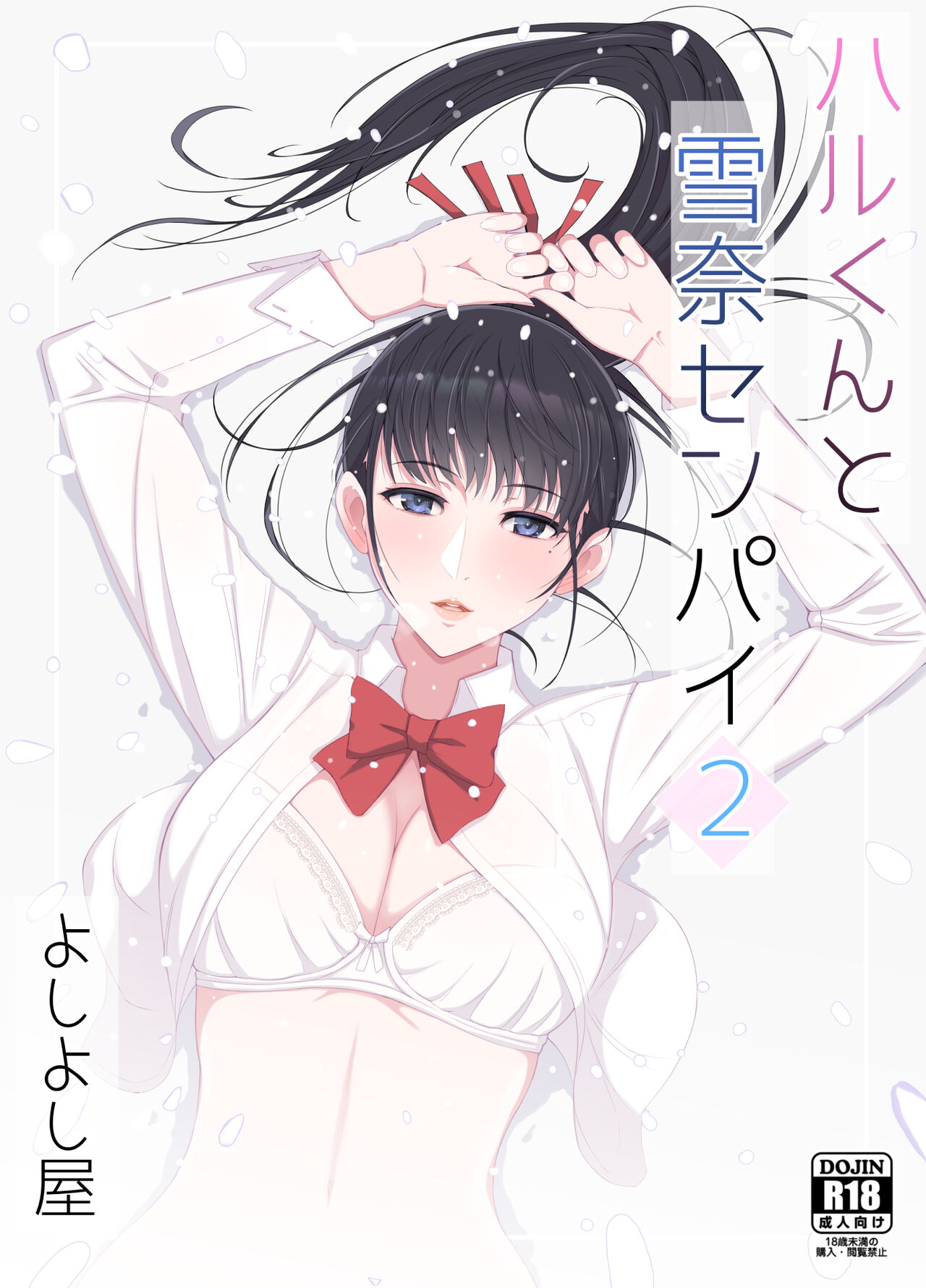 Haru-kun to Yukina Senpai 2 page 1 full