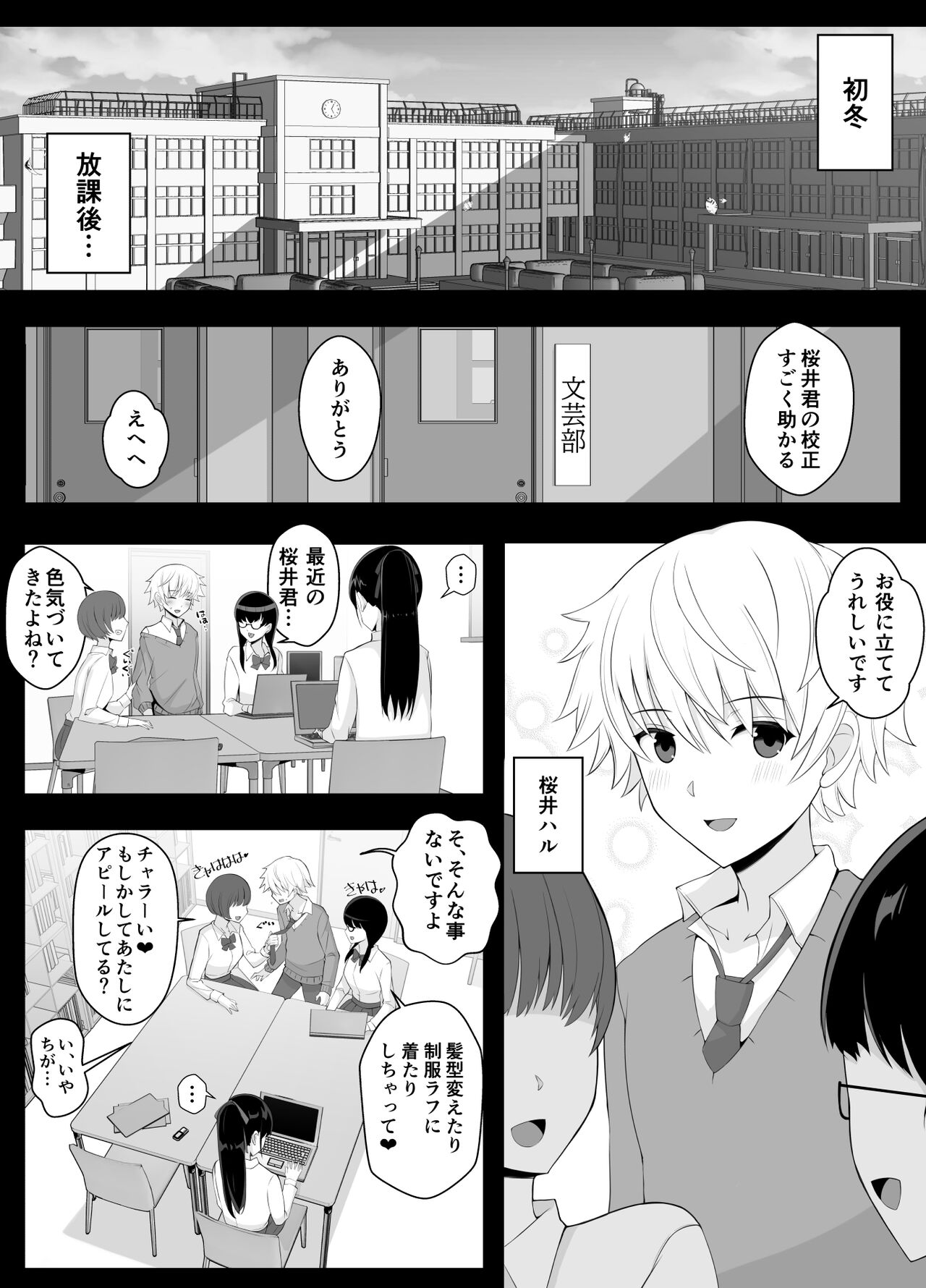 Haru-kun to Yukina Senpai 2 page 3 full