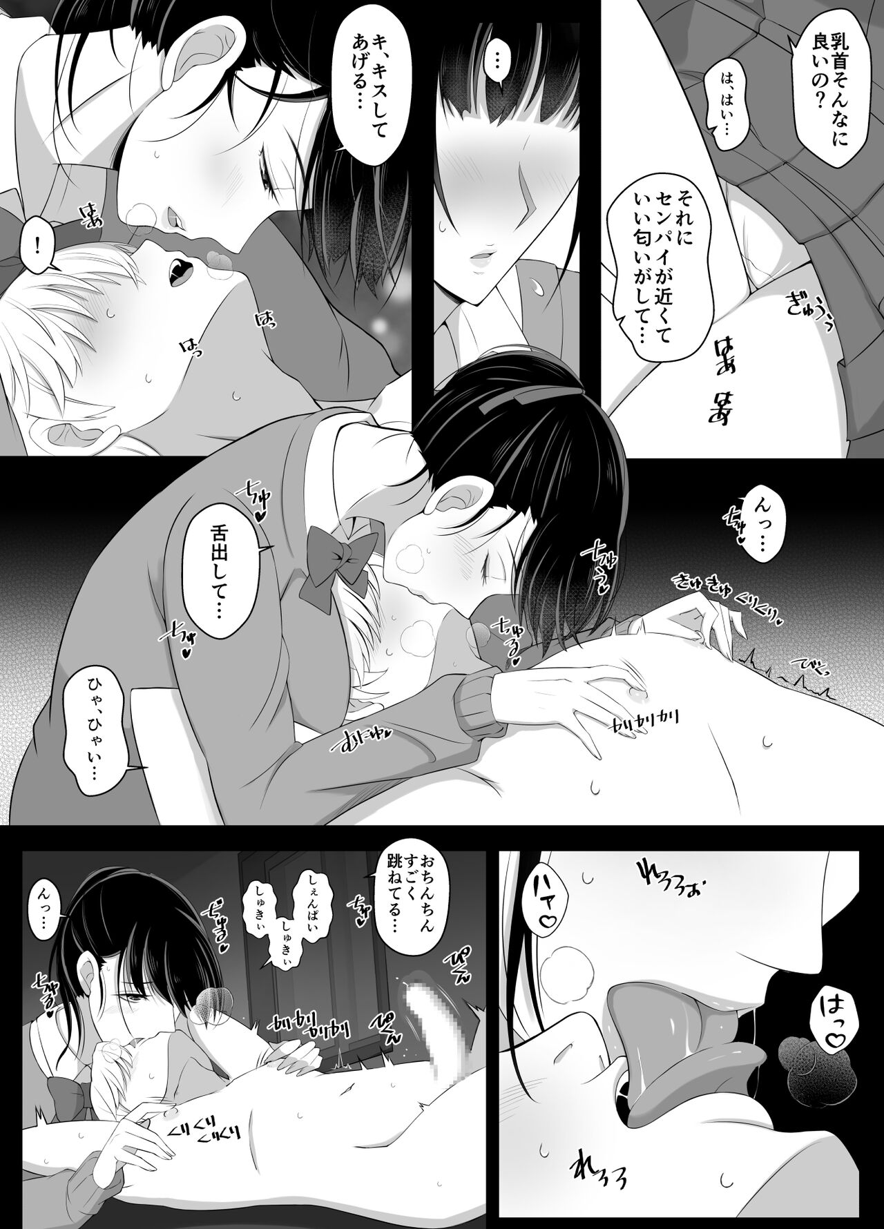Haru-kun to Yukina Senpai 2 page 9 full