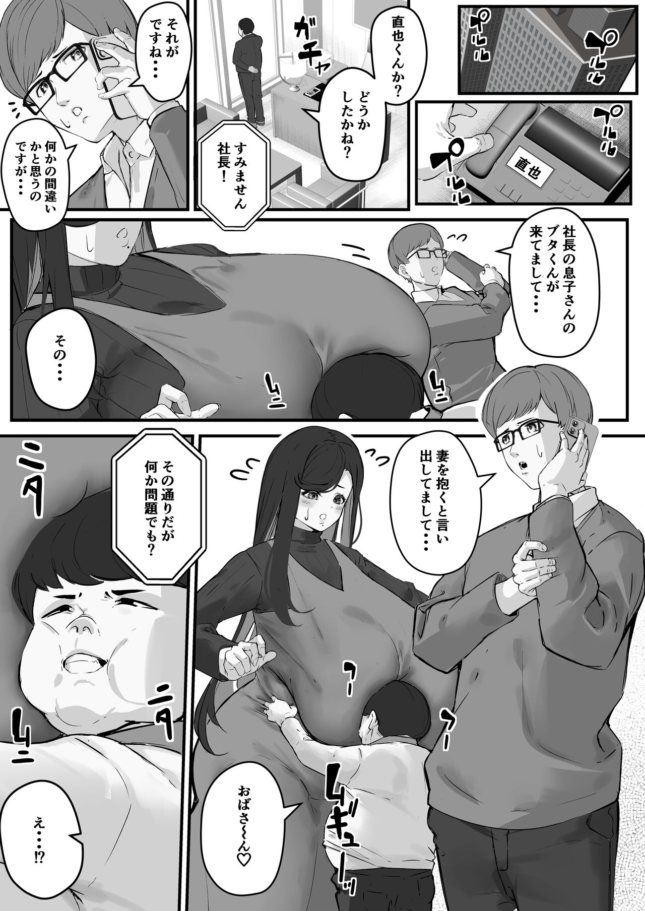 Tare Deka Chounyuu no Hitozuma wa Chibi Erogaki no Nikubenki... page 10 full