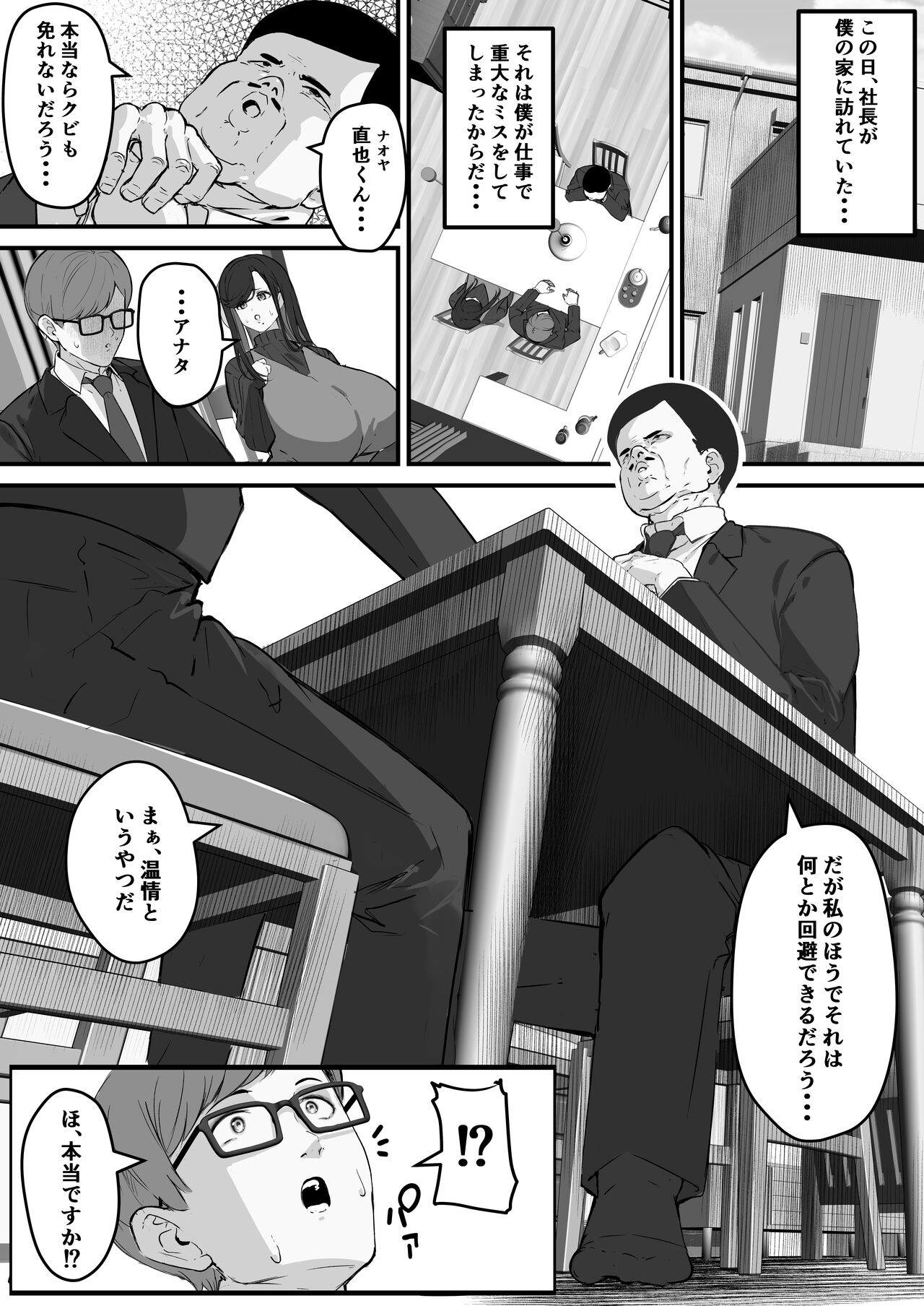 Tare Deka Chounyuu no Hitozuma wa Chibi Erogaki no Nikubenki... page 5 full