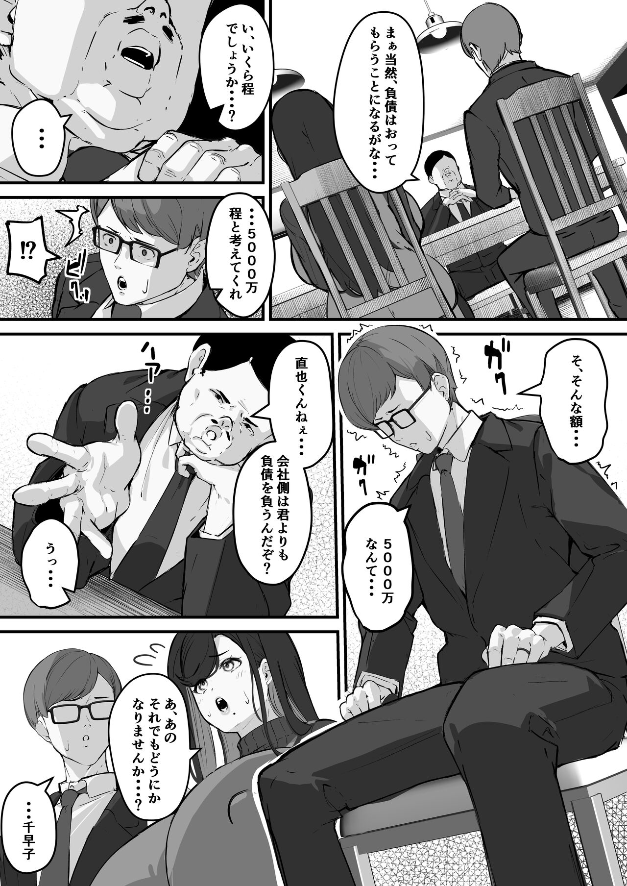 Tare Deka Chounyuu no Hitozuma wa Chibi Erogaki no Nikubenki... page 6 full