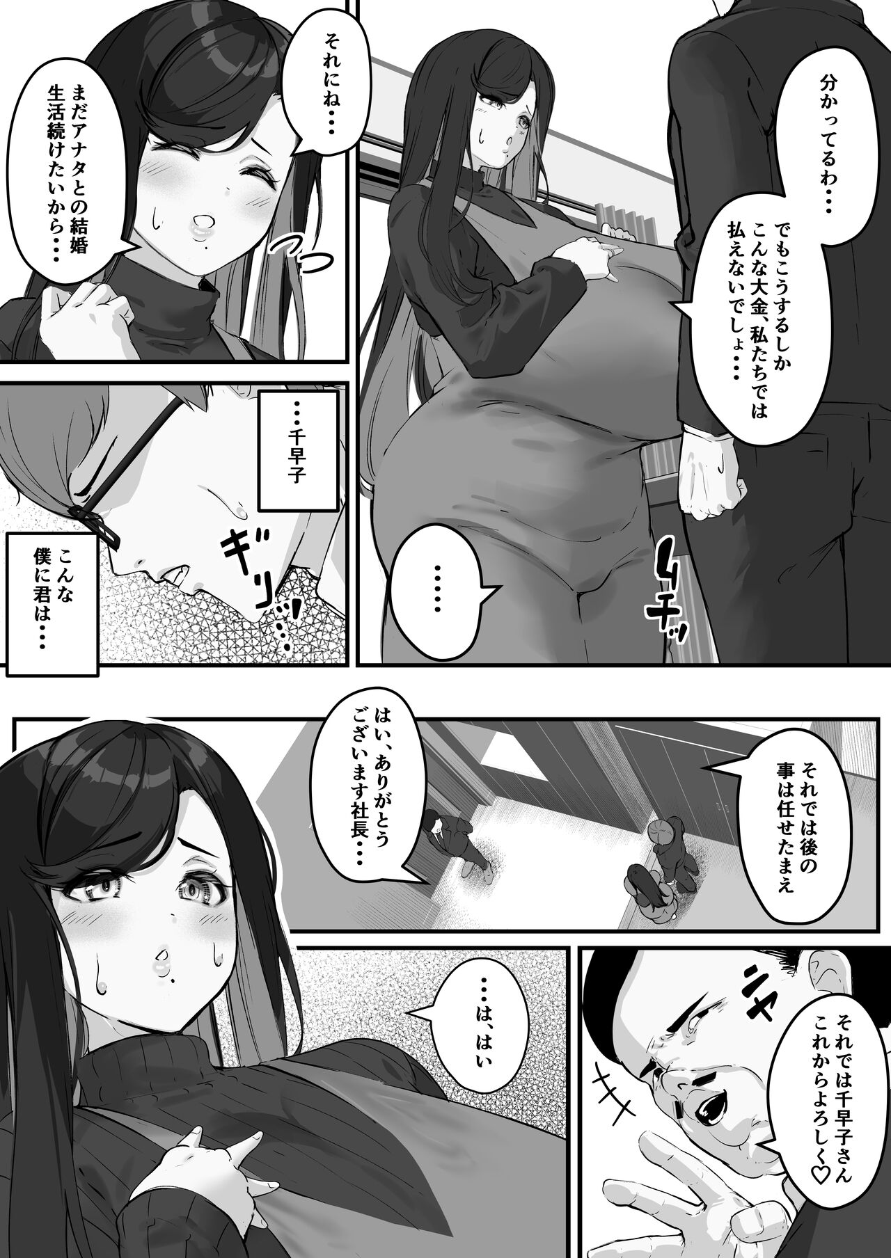 Tare Deka Chounyuu no Hitozuma wa Chibi Erogaki no Nikubenki... page 9 full