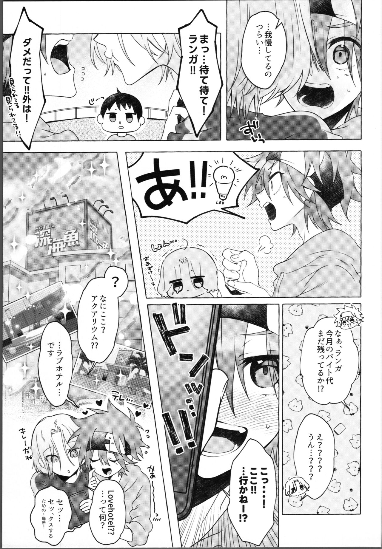Rabuhoteru tte donna toko? page 6 full