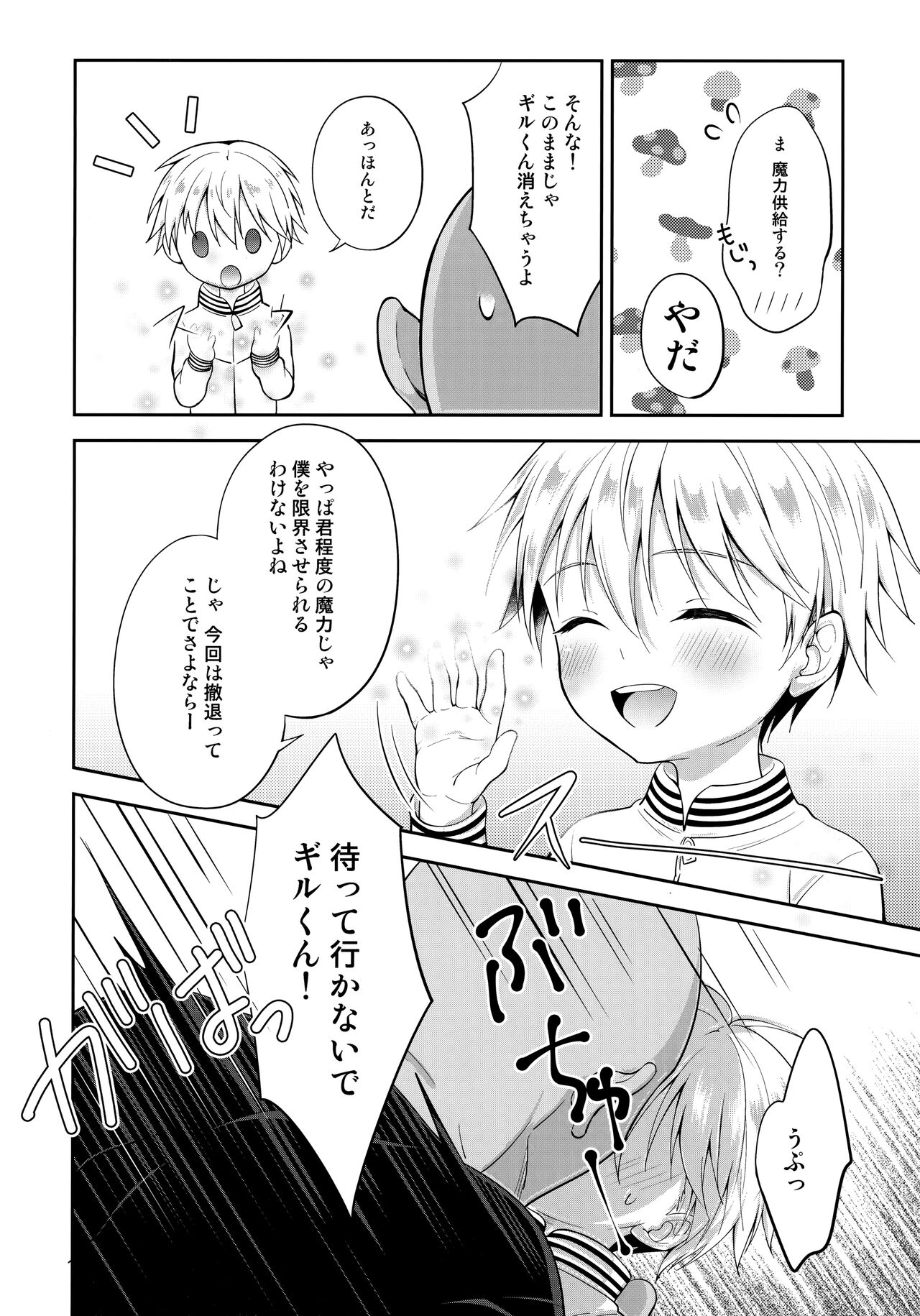 PRISMA Gil-kun Dry Orgasm!! page 5 full